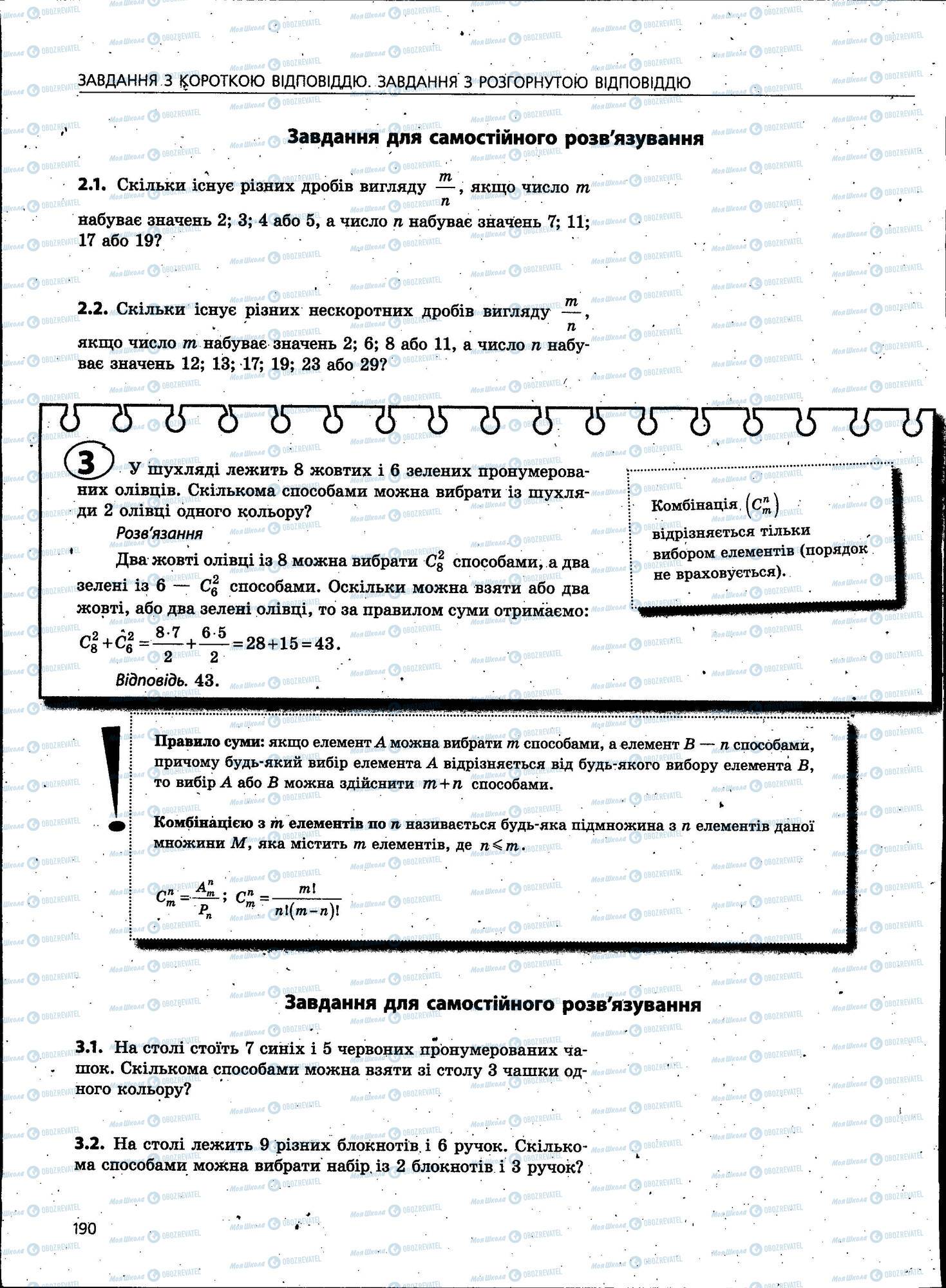 ЗНО Математика 11 клас сторінка 190