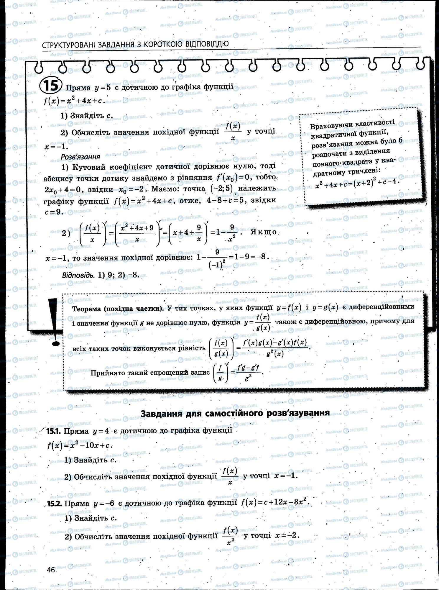 ЗНО Математика 11 клас сторінка 046