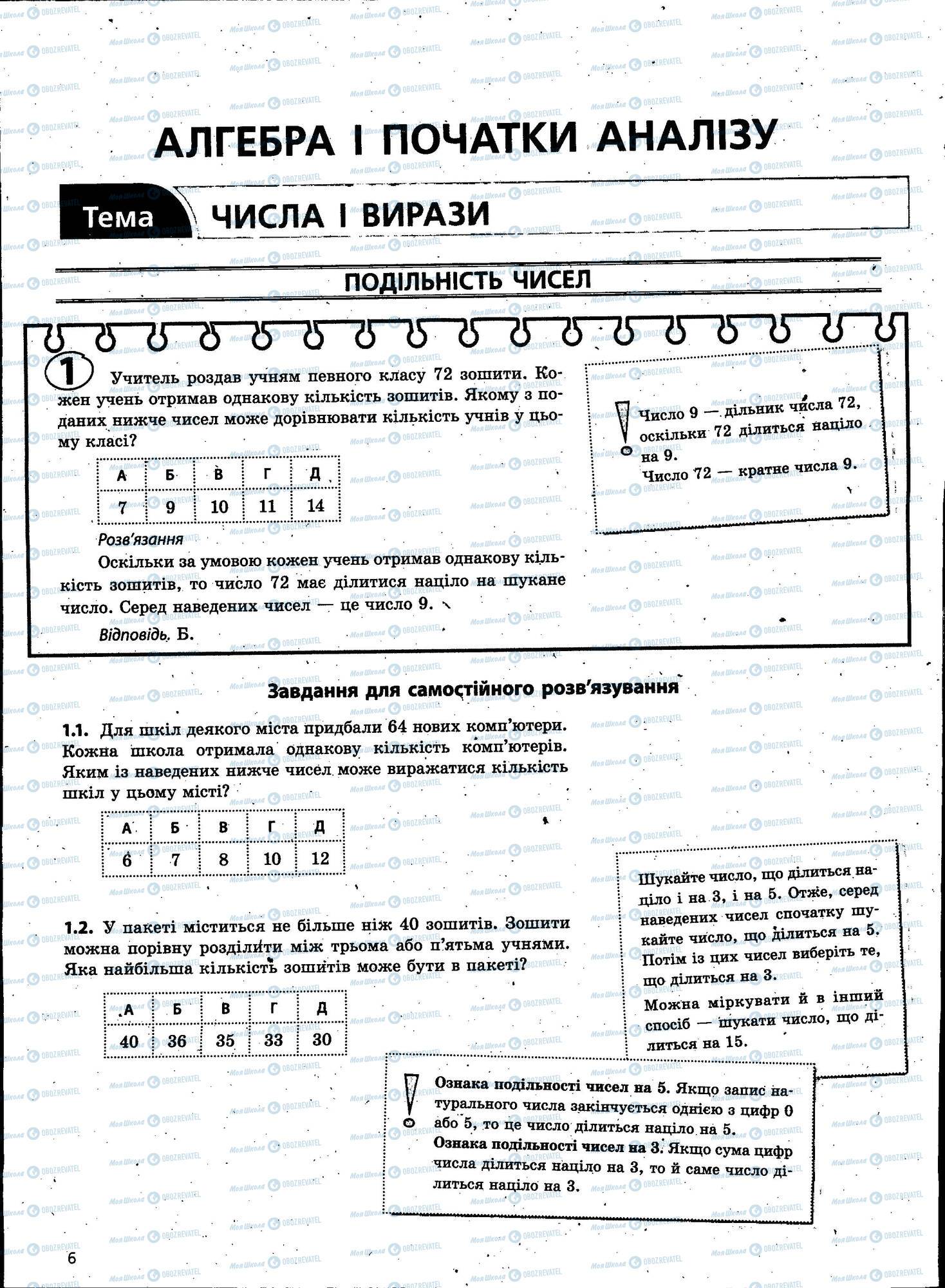 ЗНО Математика 11 класс страница 006