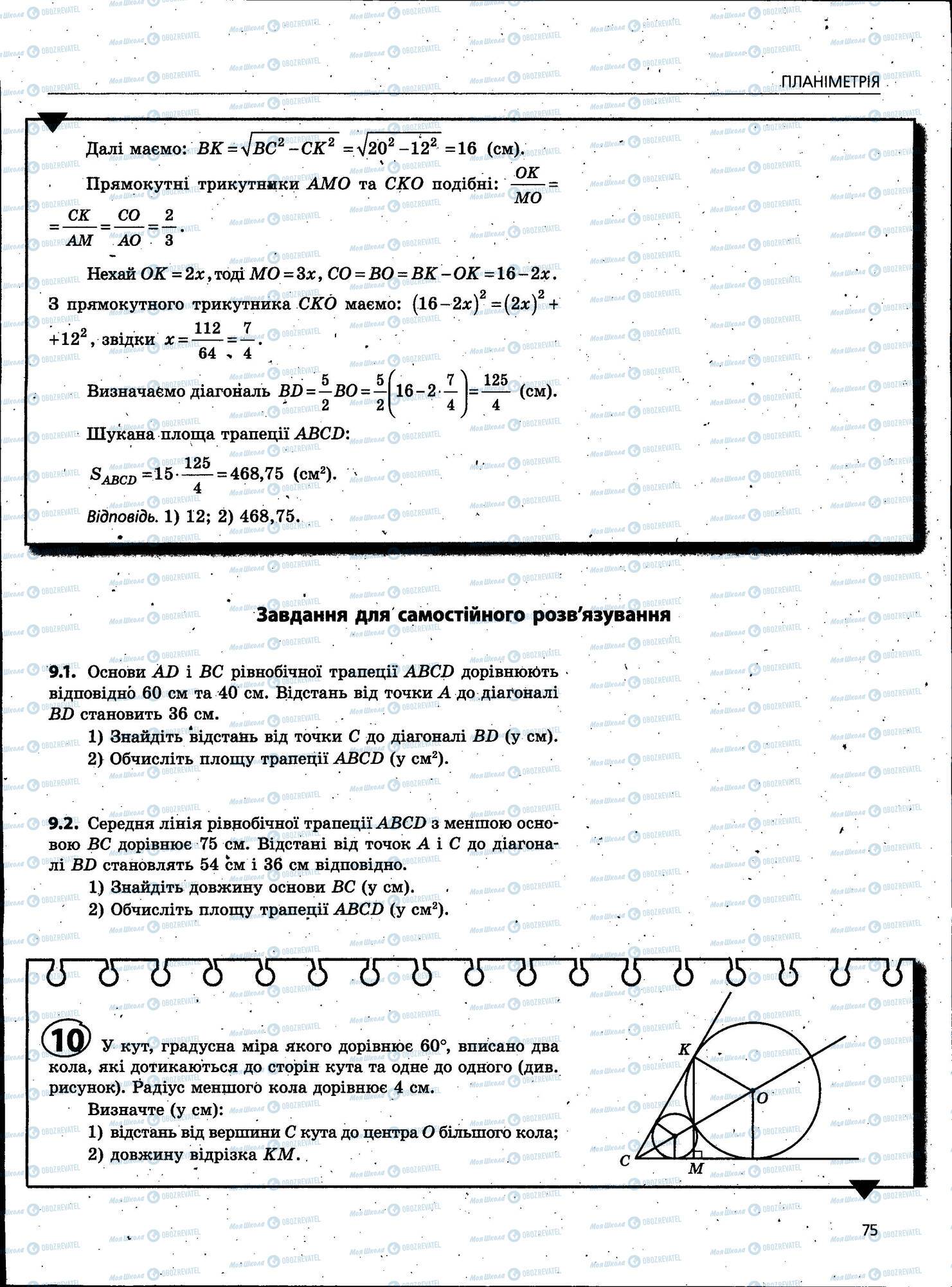 ЗНО Математика 11 класс страница 075