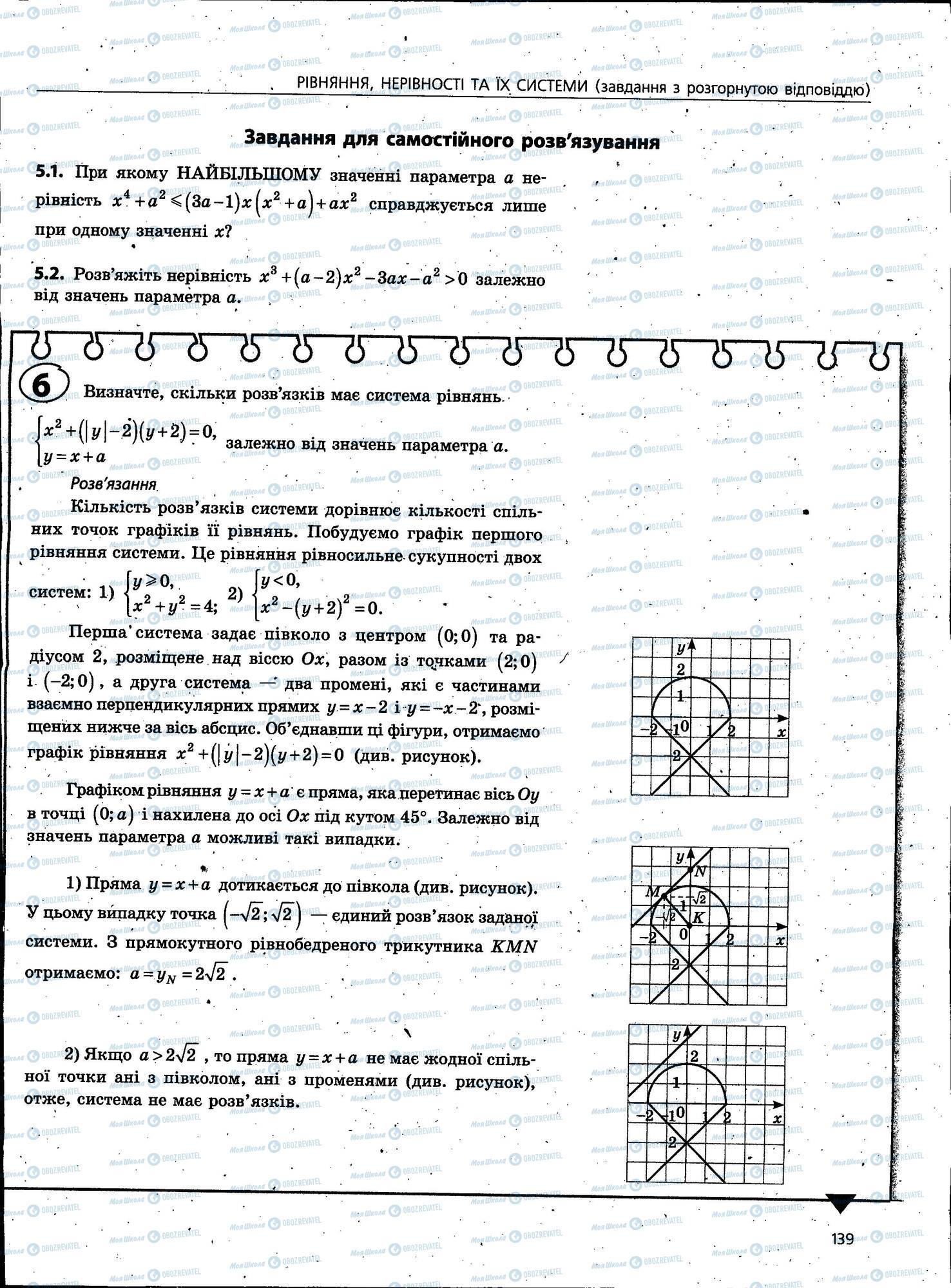 ЗНО Математика 11 клас сторінка 139