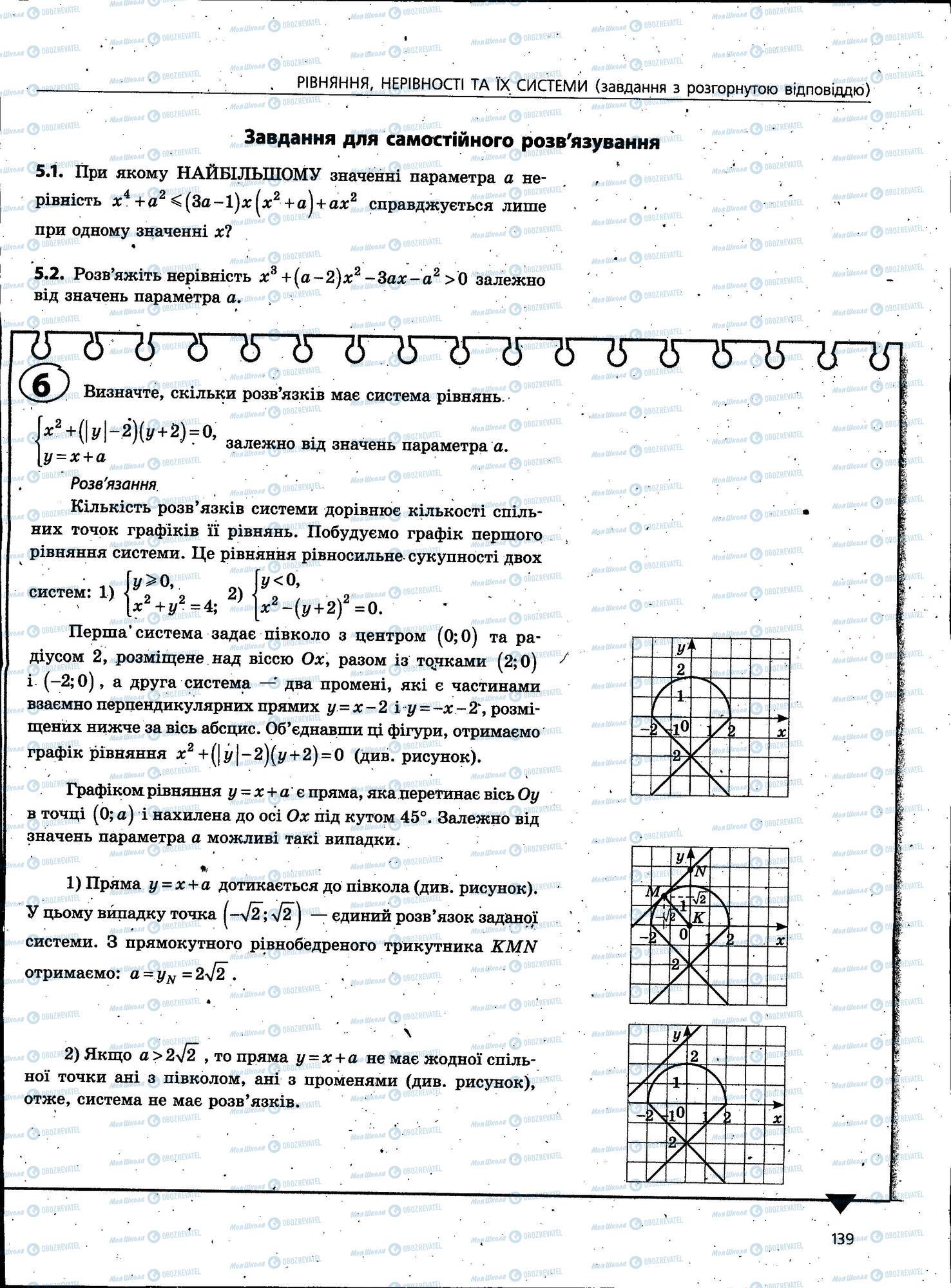 ЗНО Математика 11 класс страница 139