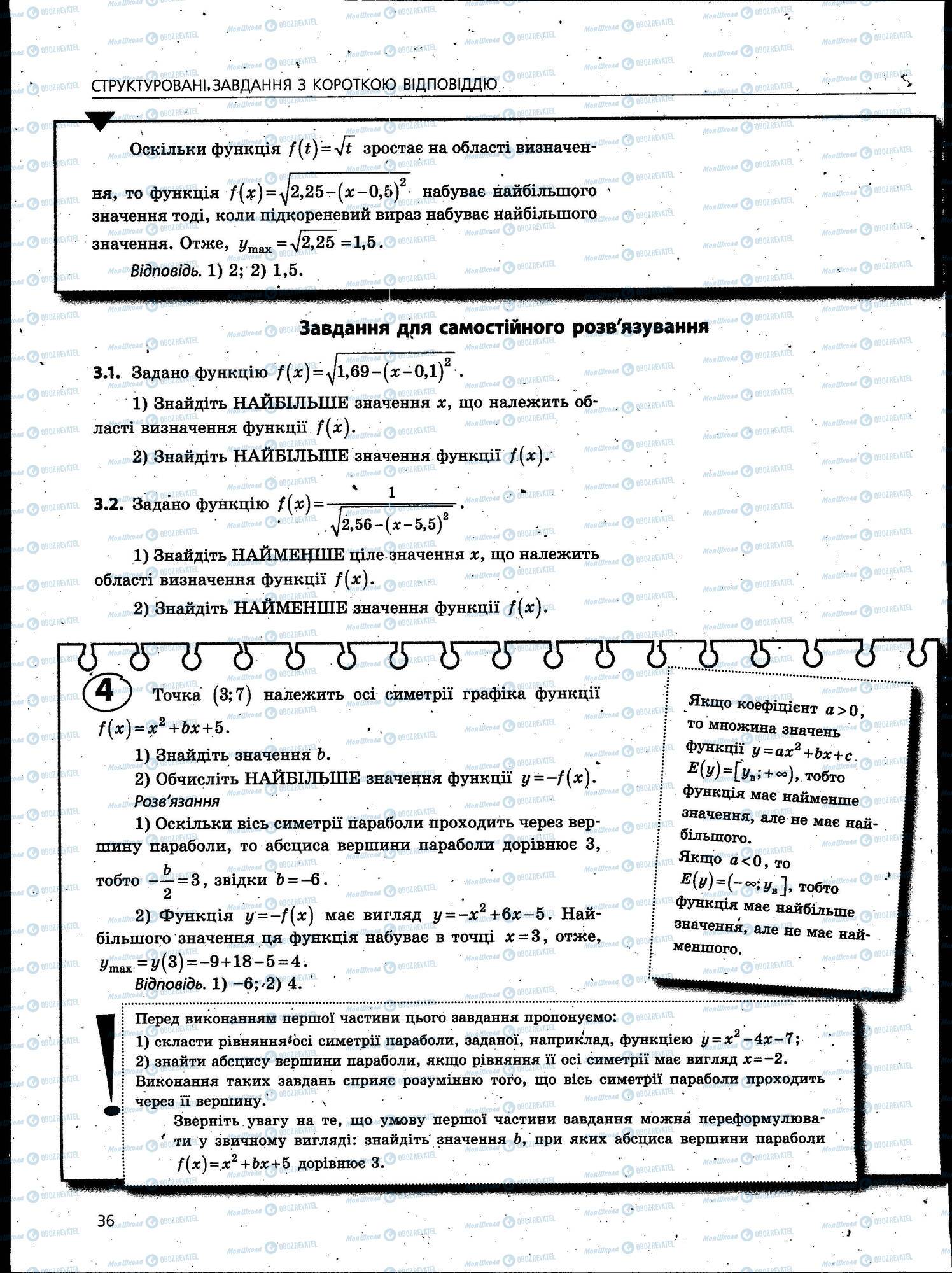 ЗНО Математика 11 класс страница 036