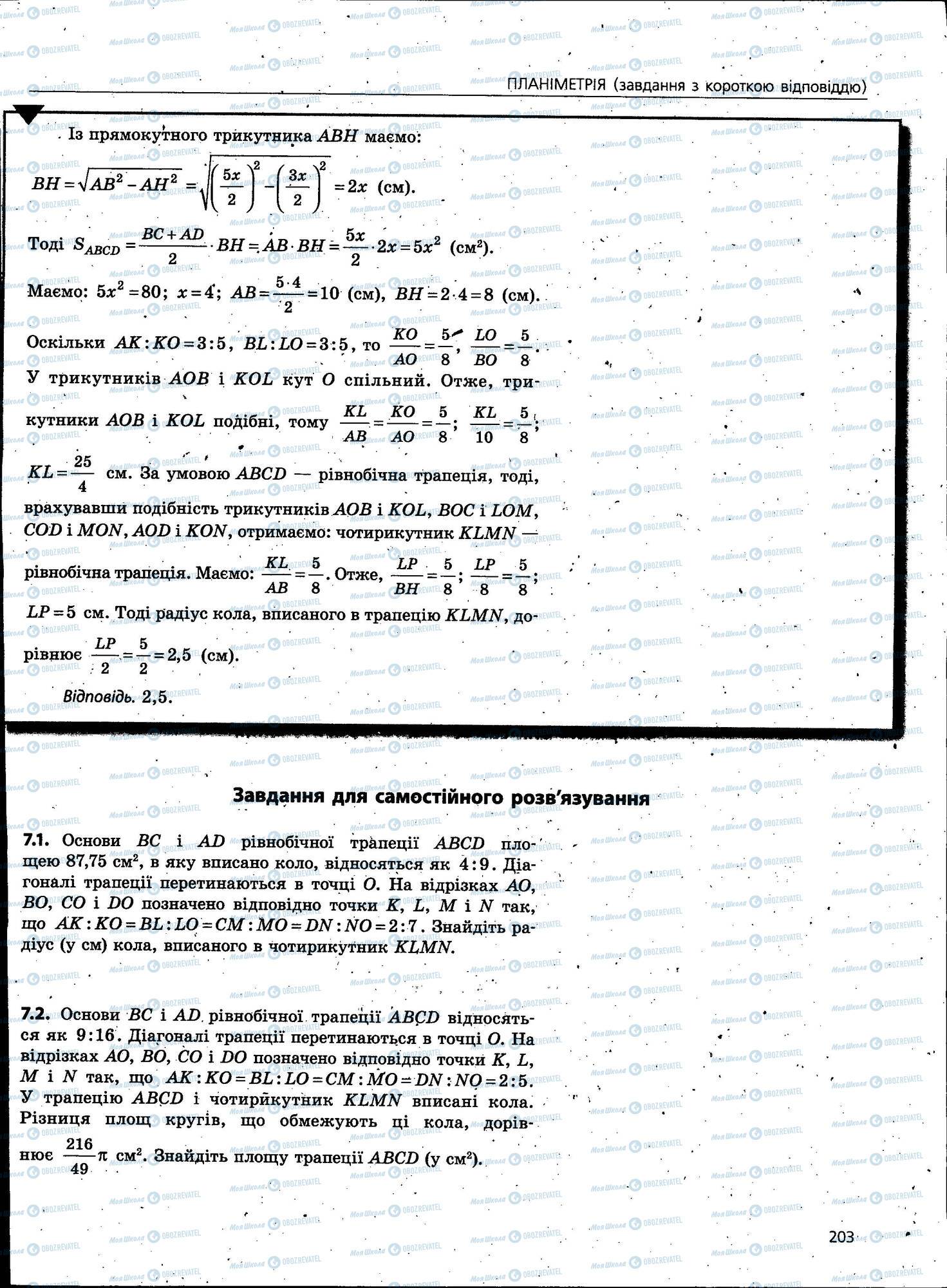 ЗНО Математика 11 клас сторінка 203