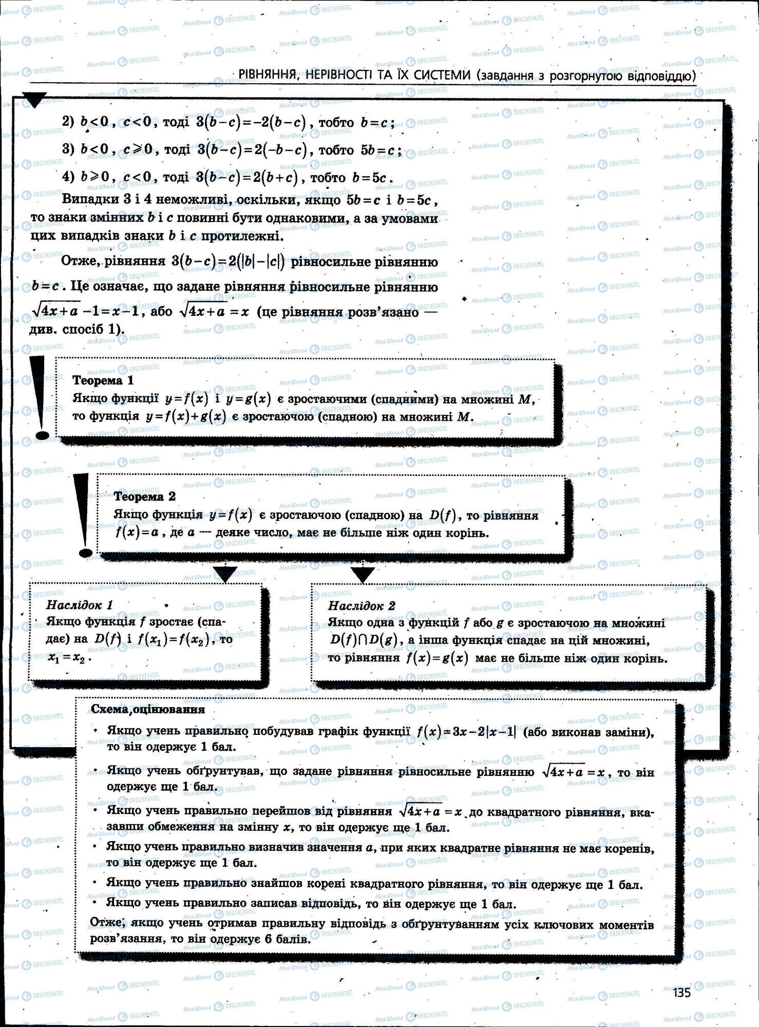 ЗНО Математика 11 клас сторінка 135