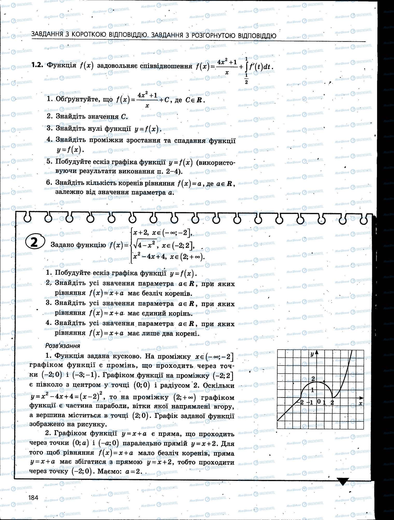 ЗНО Математика 11 клас сторінка 184