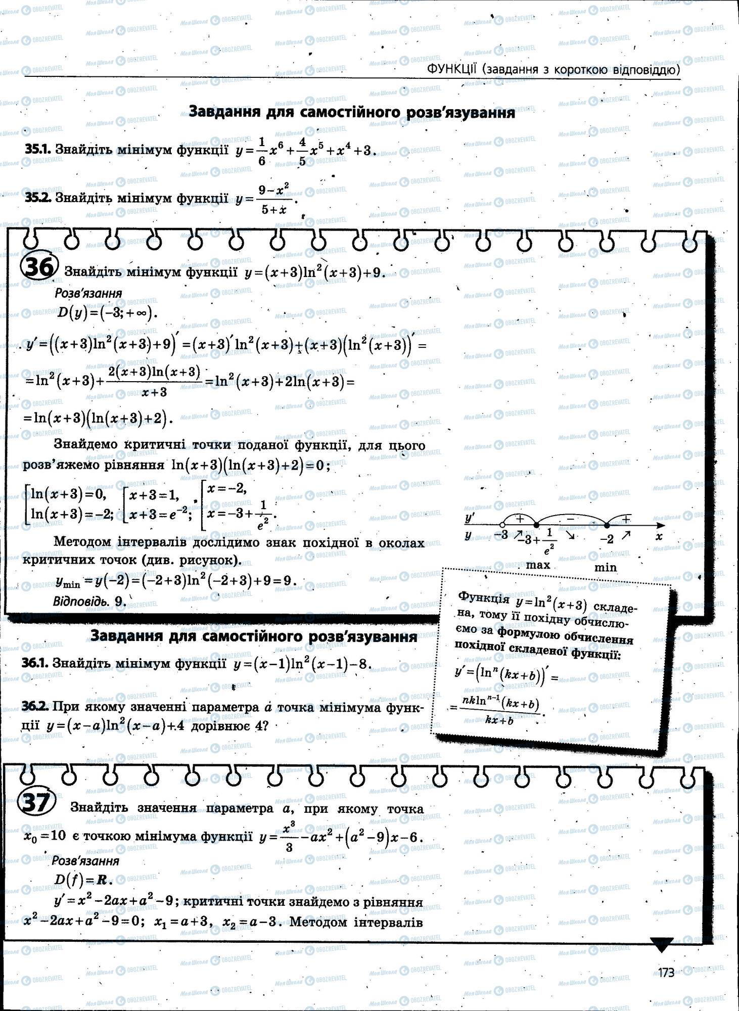 ЗНО Математика 11 клас сторінка 173