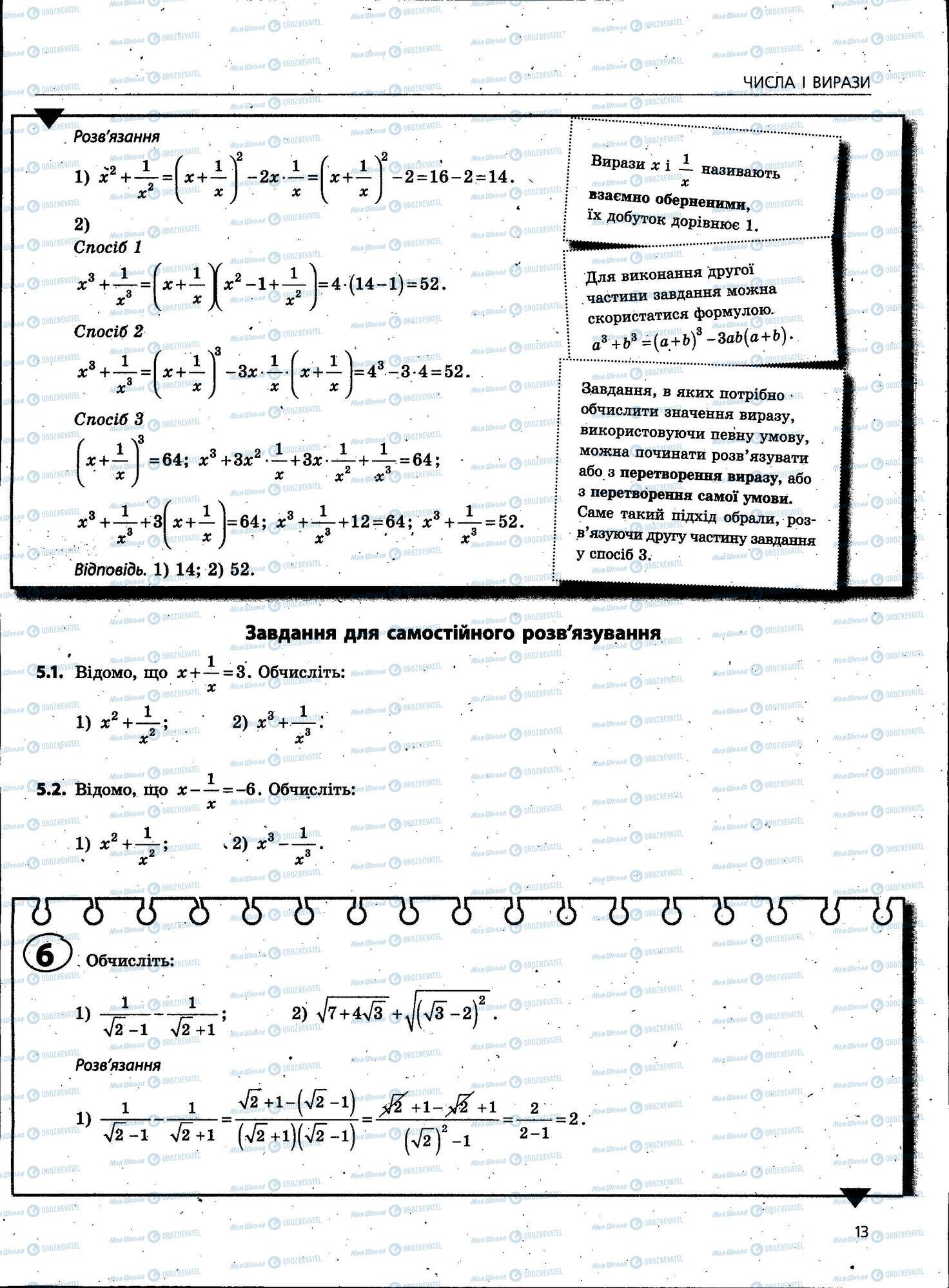 ЗНО Математика 11 клас сторінка 013