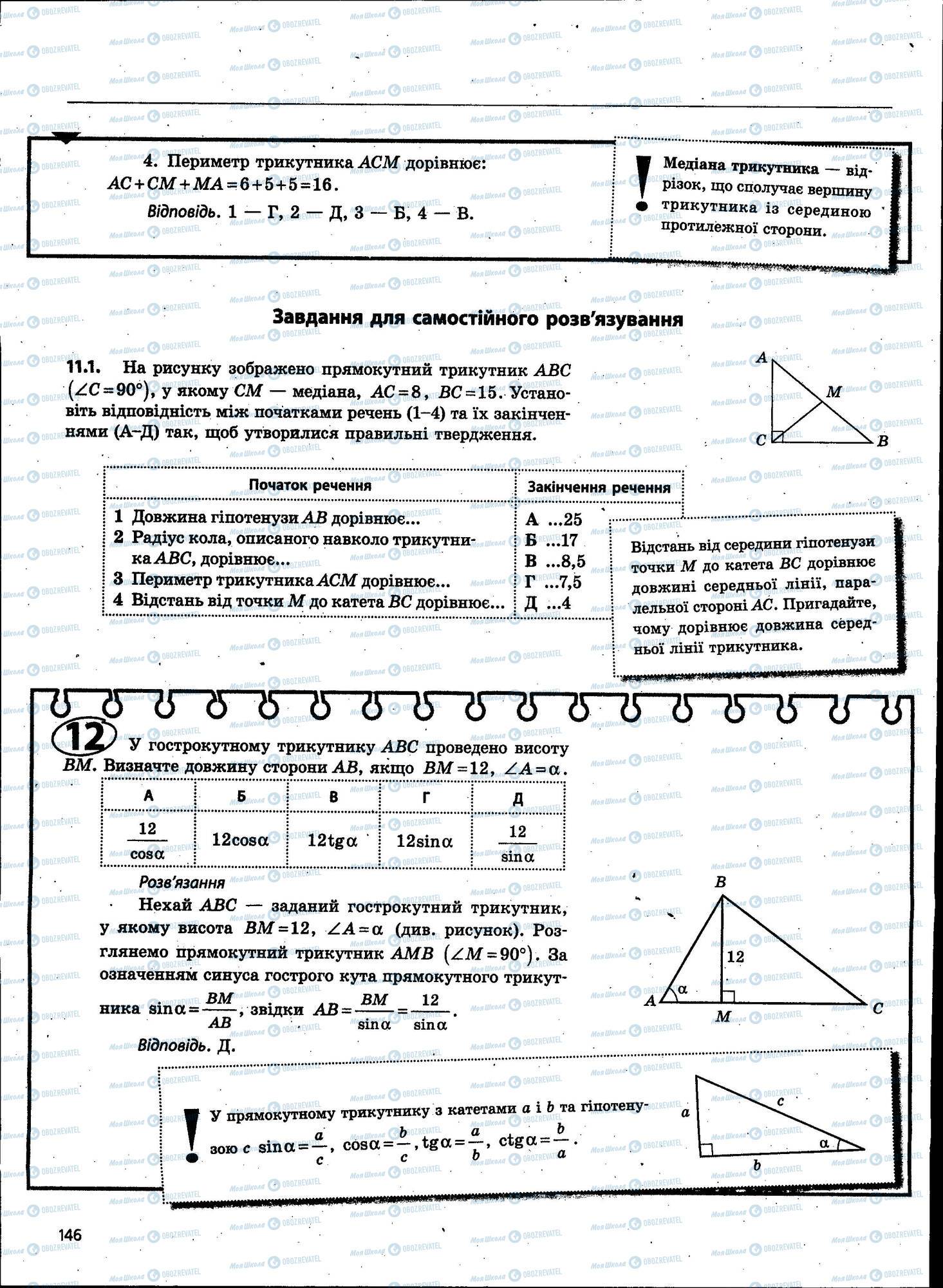 ЗНО Математика 11 клас сторінка 146