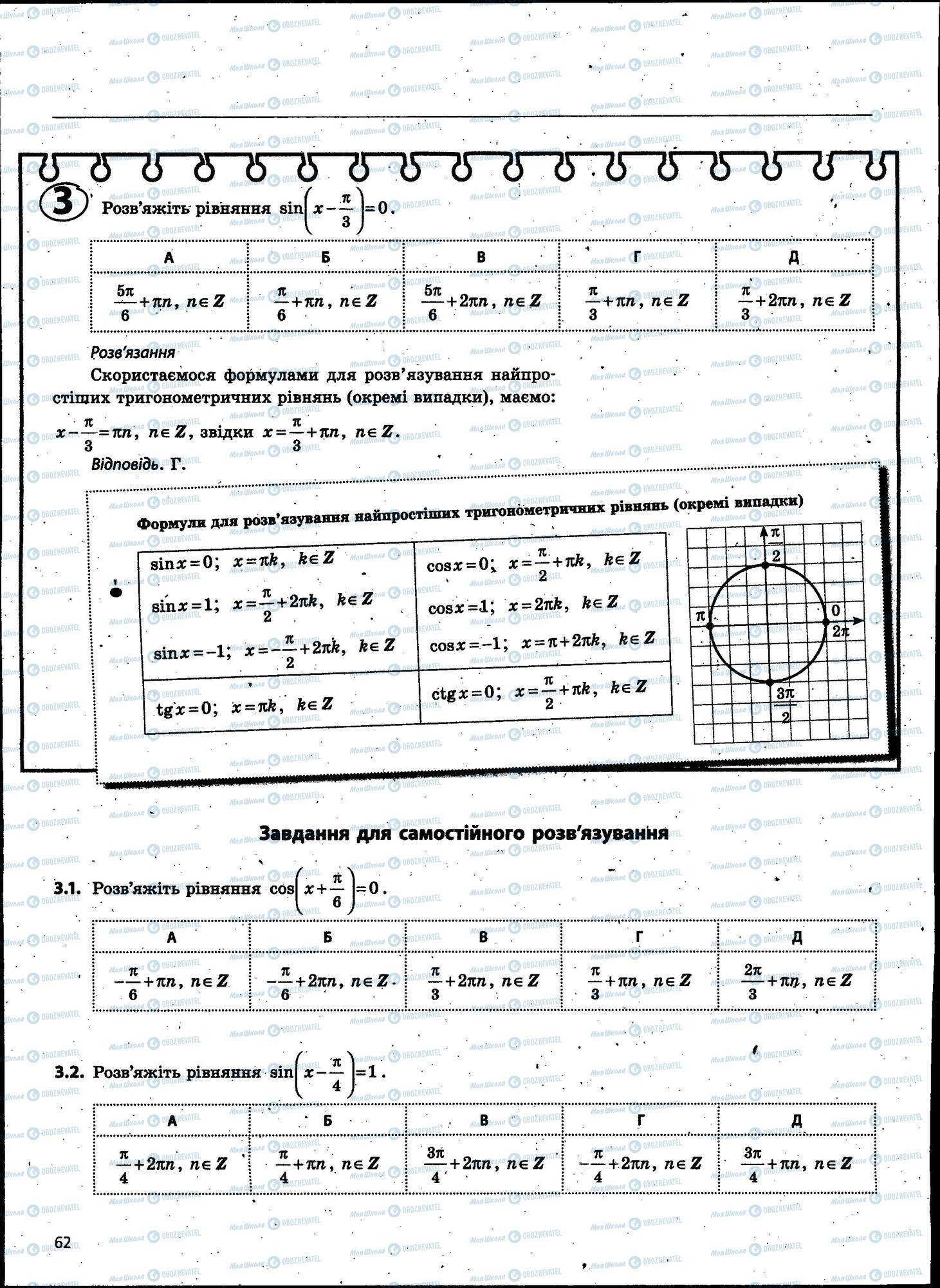 ЗНО Математика 11 клас сторінка 062