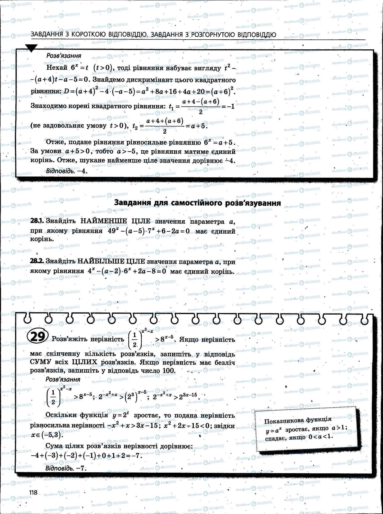 ЗНО Математика 11 класс страница 118