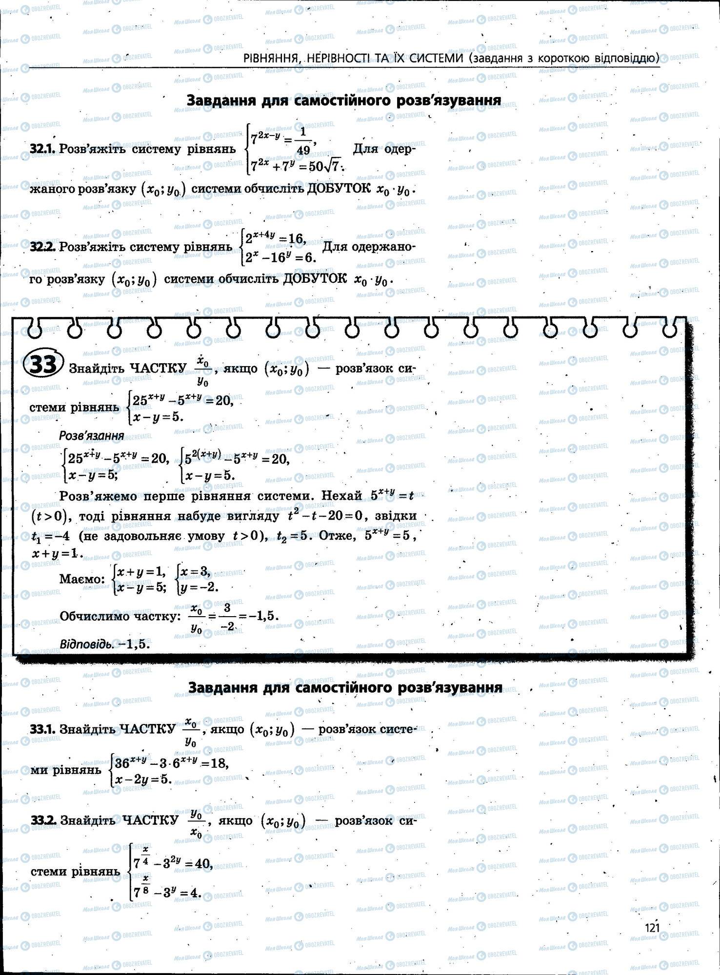 ЗНО Математика 11 клас сторінка 121