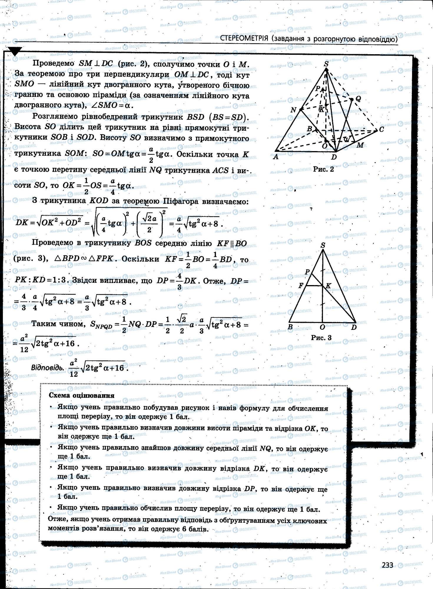 ЗНО Математика 11 класс страница 233