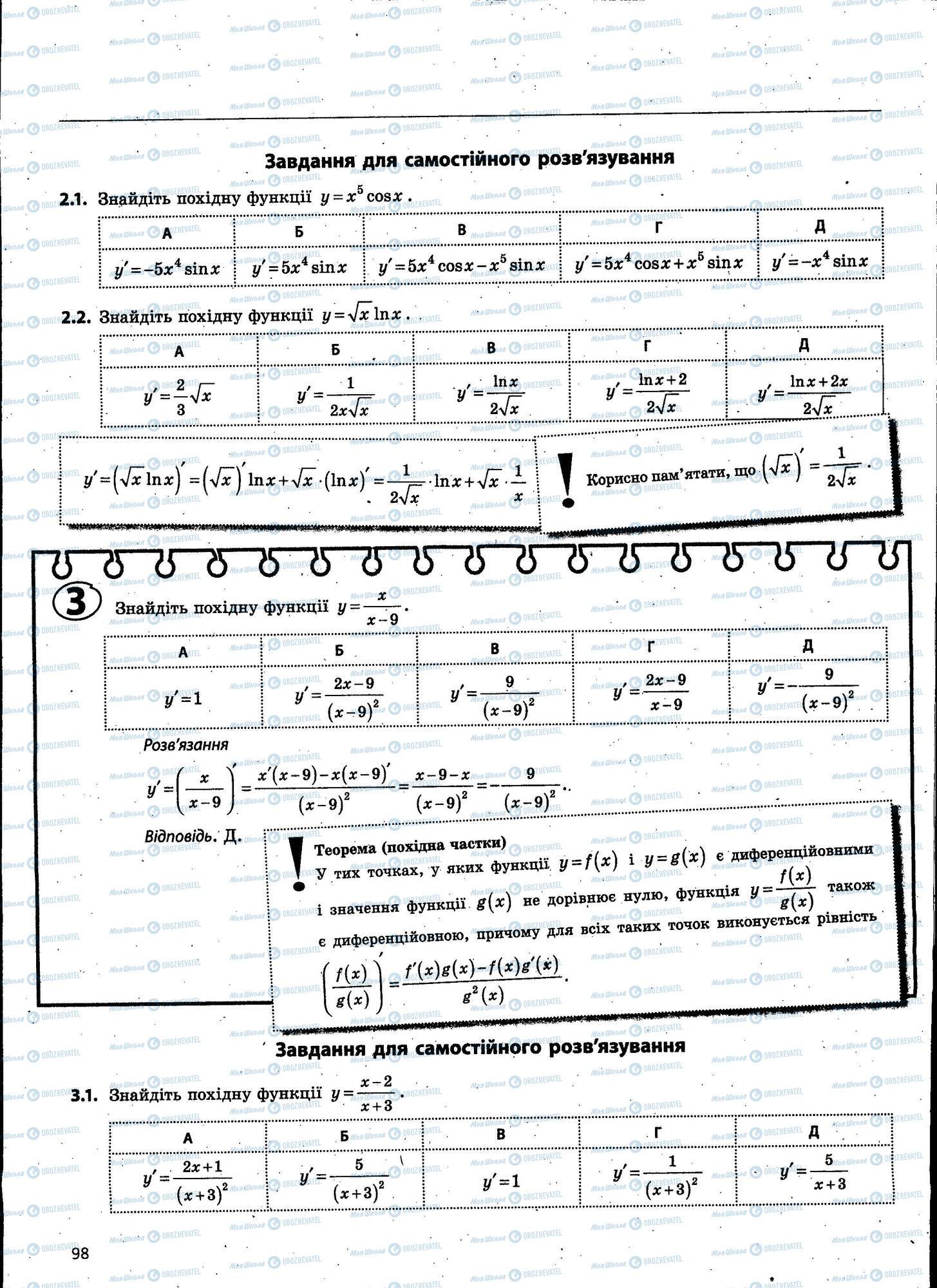 ЗНО Математика 11 класс страница 098
