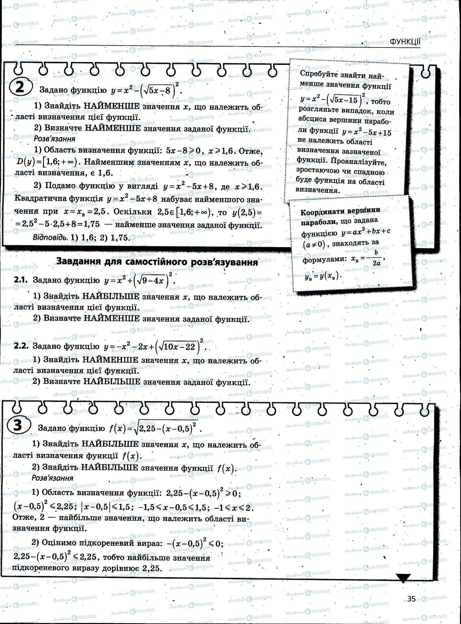 ЗНО Математика 11 клас сторінка 035