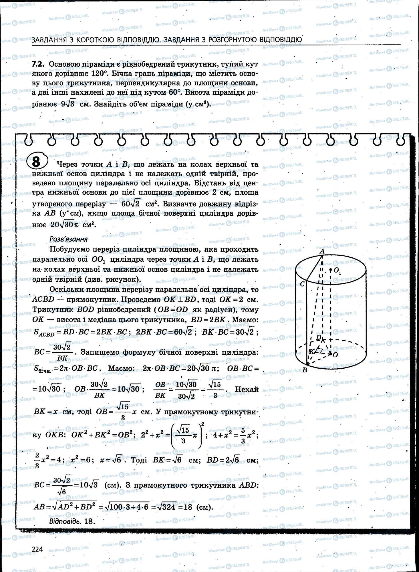 ЗНО Математика 11 класс страница 224
