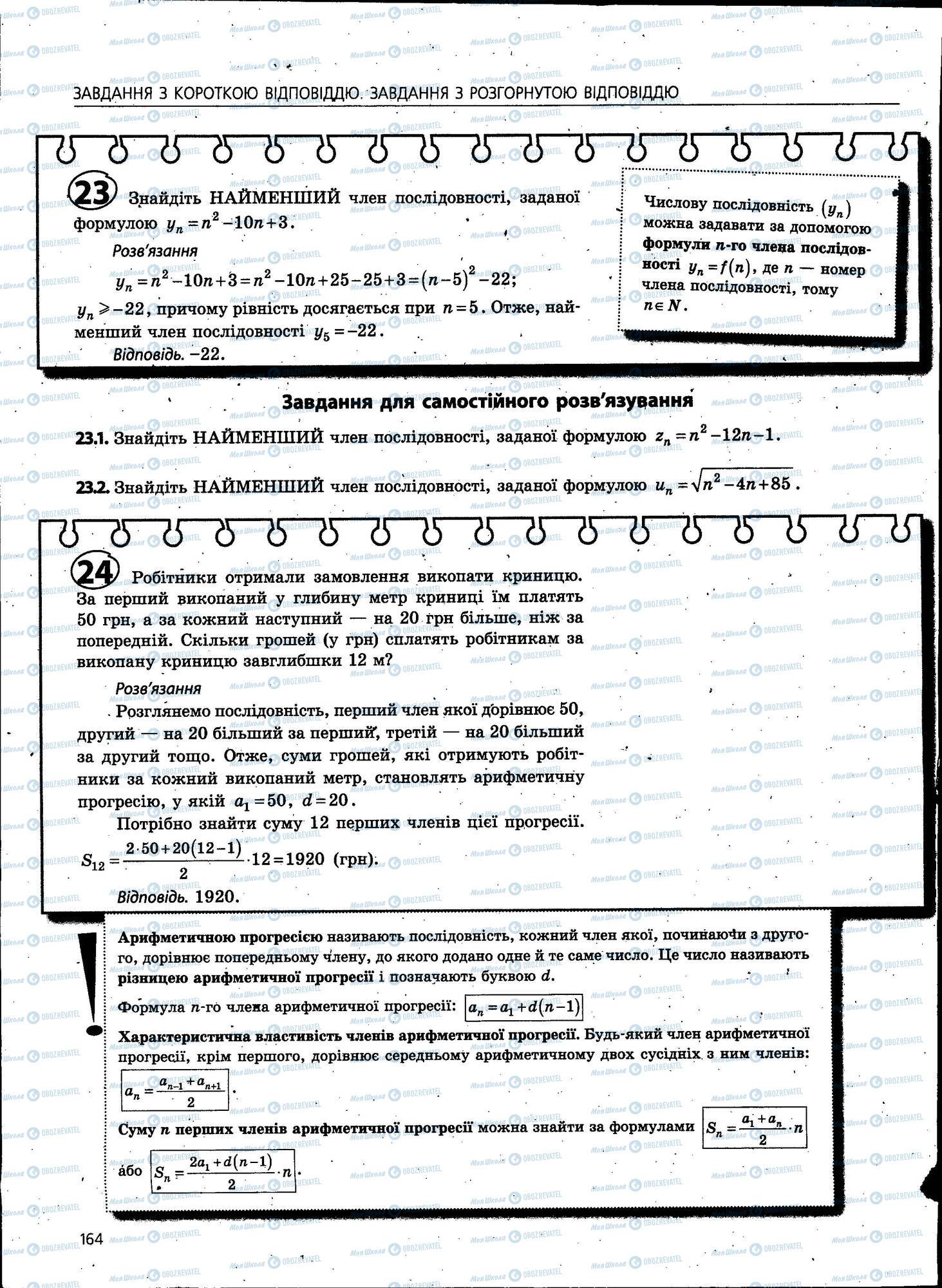 ЗНО Математика 11 клас сторінка 164