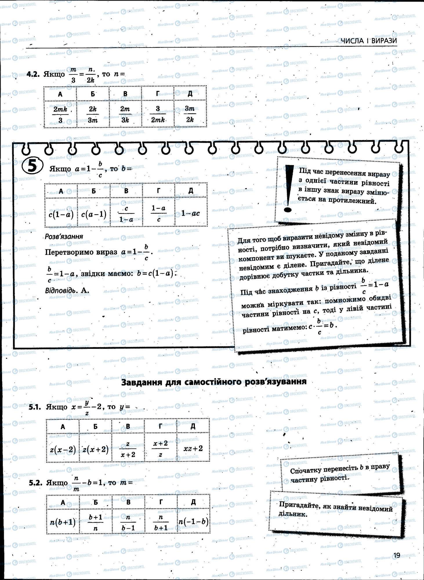 ЗНО Математика 11 клас сторінка 019