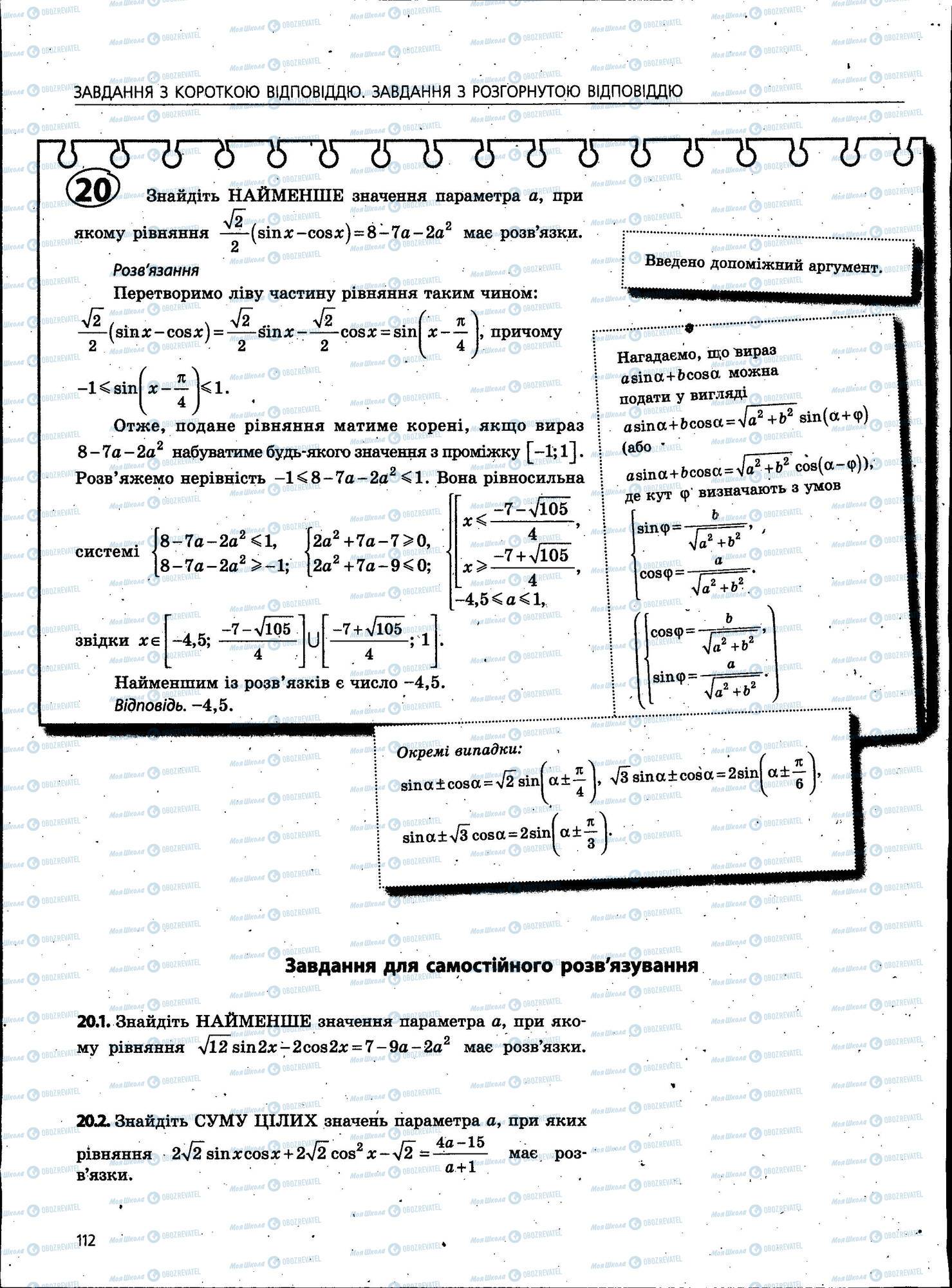 ЗНО Математика 11 клас сторінка 112