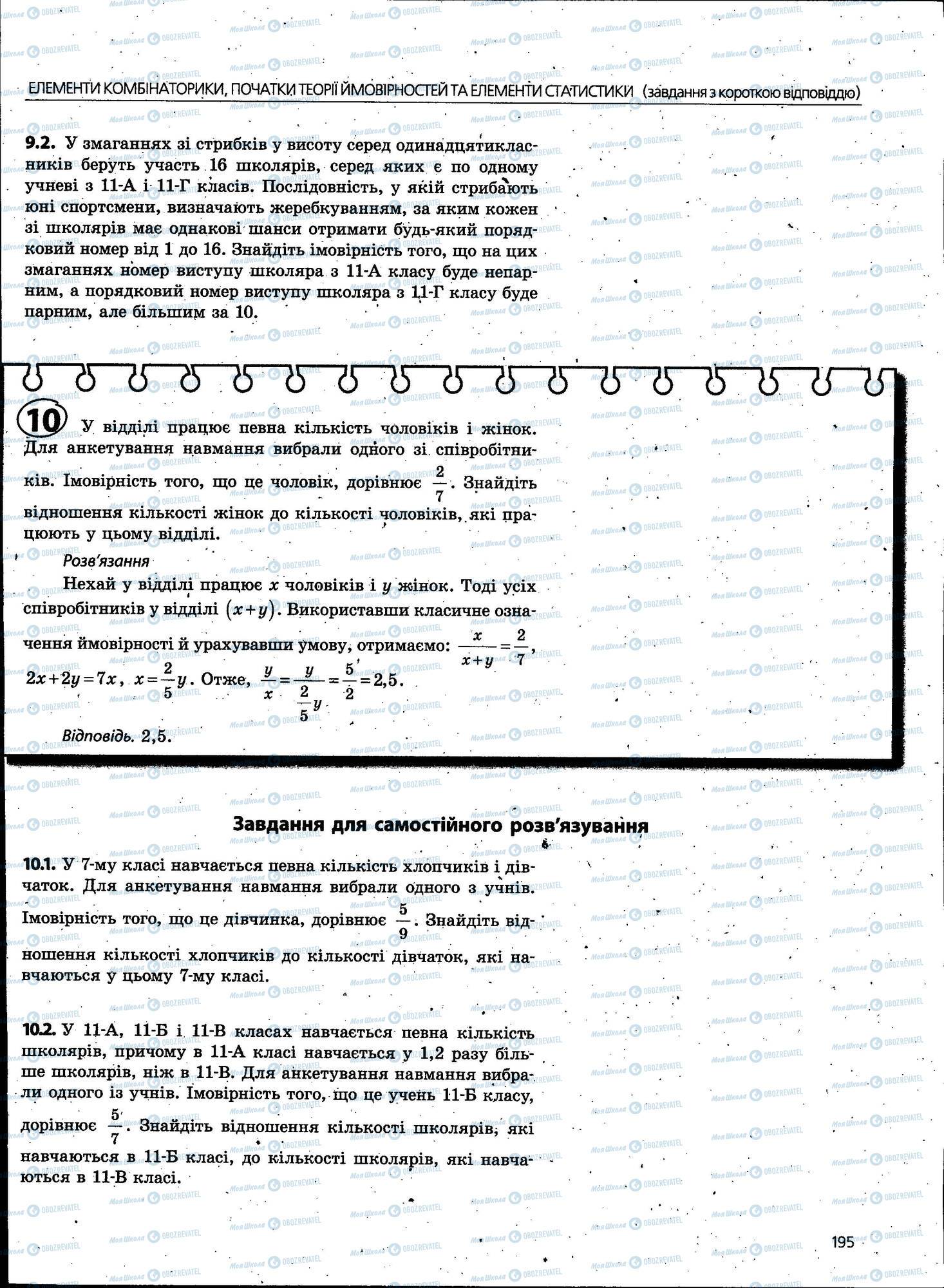 ЗНО Математика 11 класс страница 195