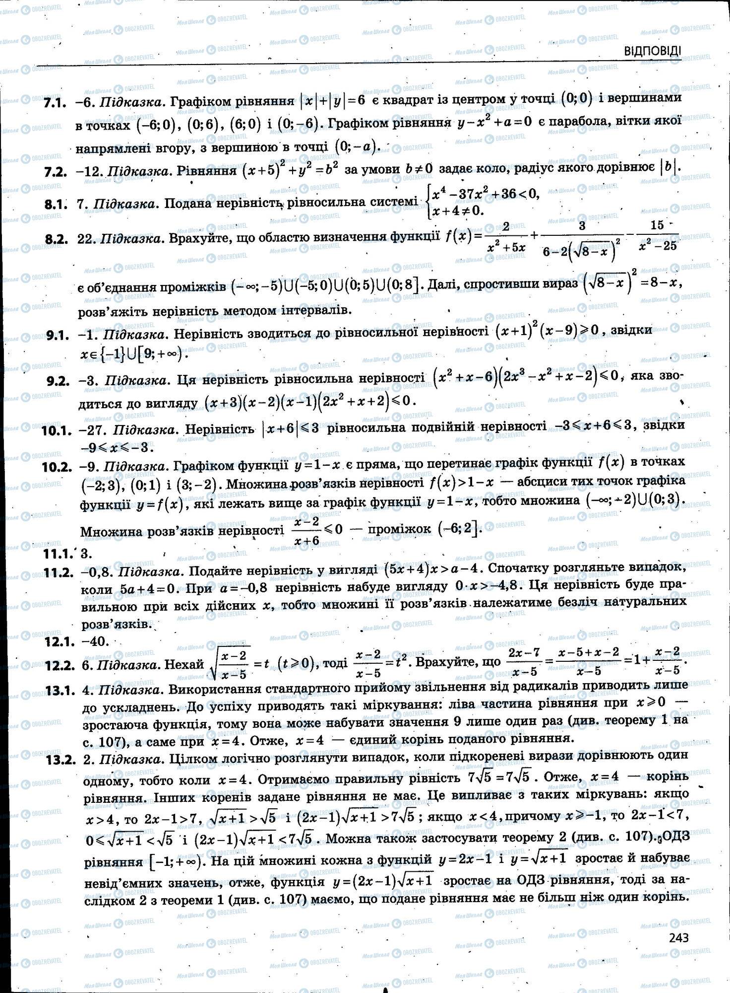 ЗНО Математика 11 клас сторінка 243