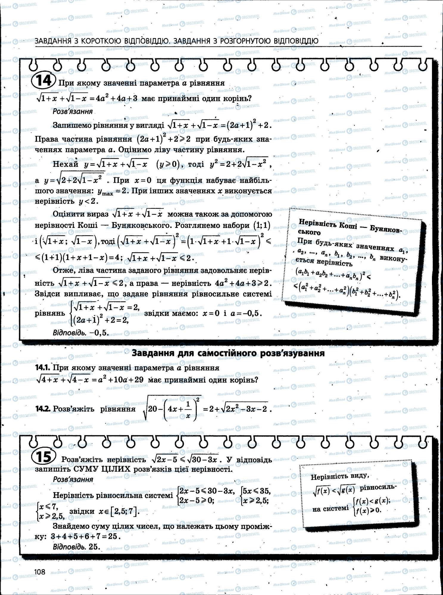 ЗНО Математика 11 клас сторінка 108