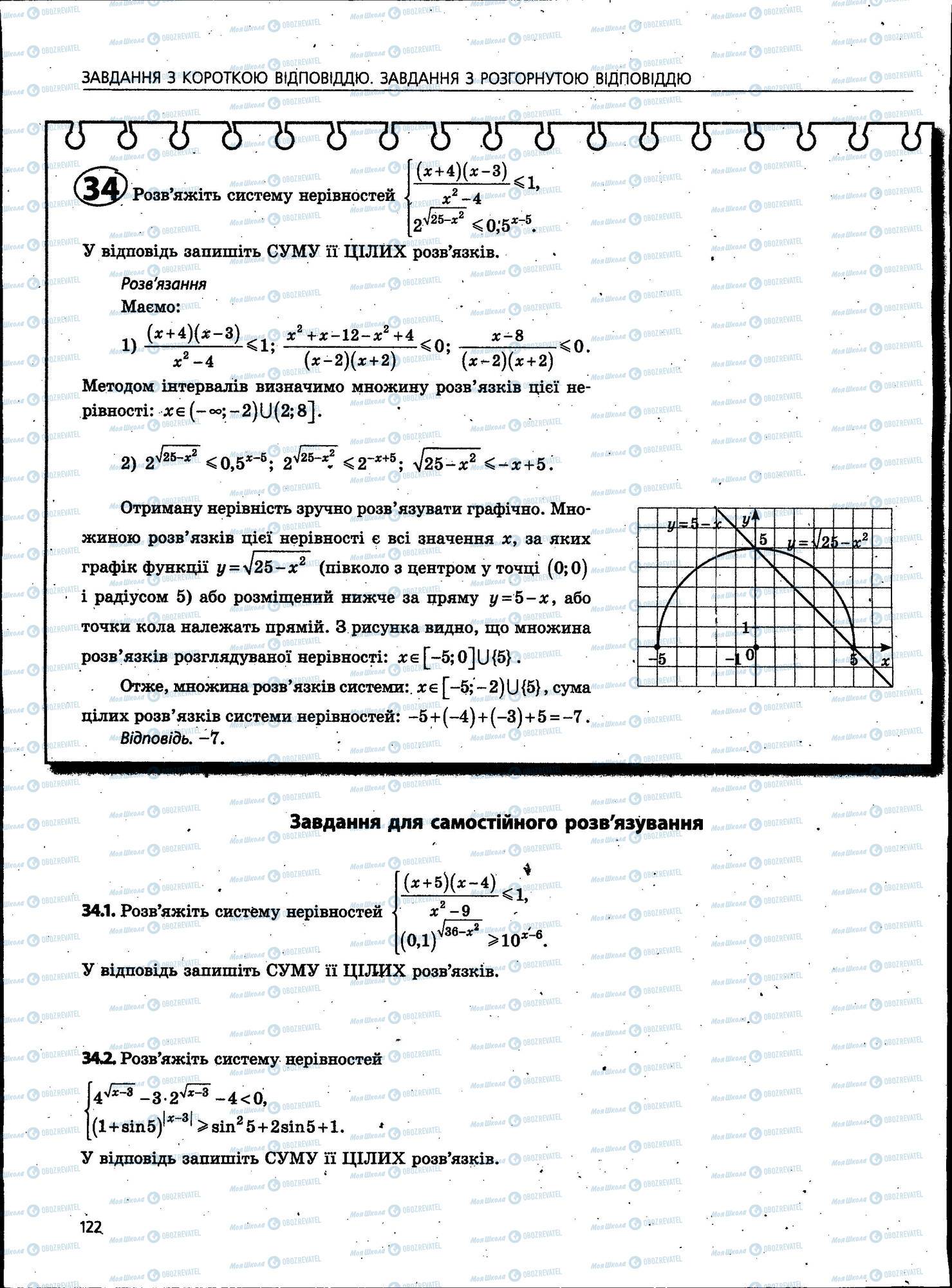 ЗНО Математика 11 клас сторінка 122