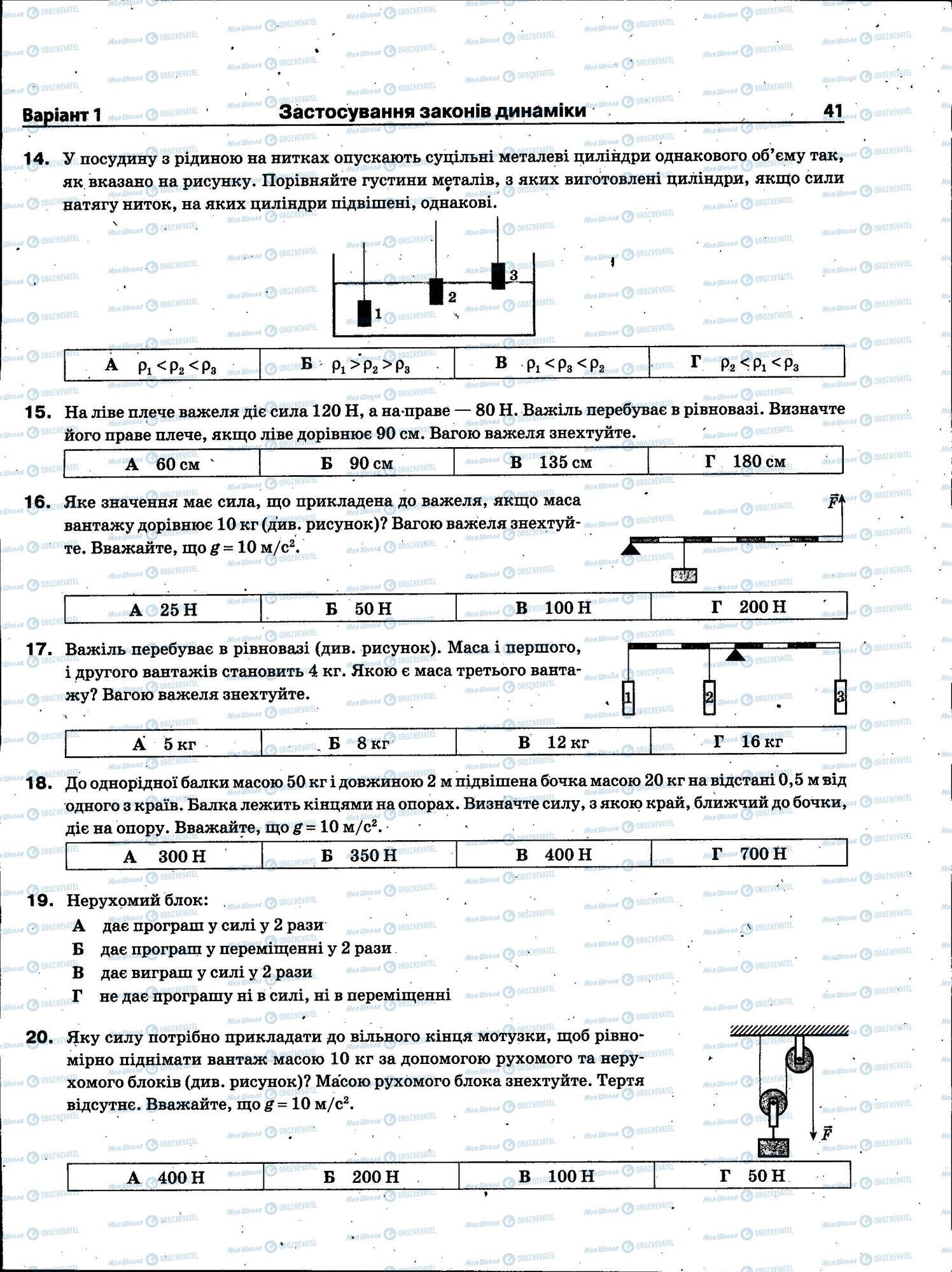 ЗНО Фізика 11 клас сторінка 041
