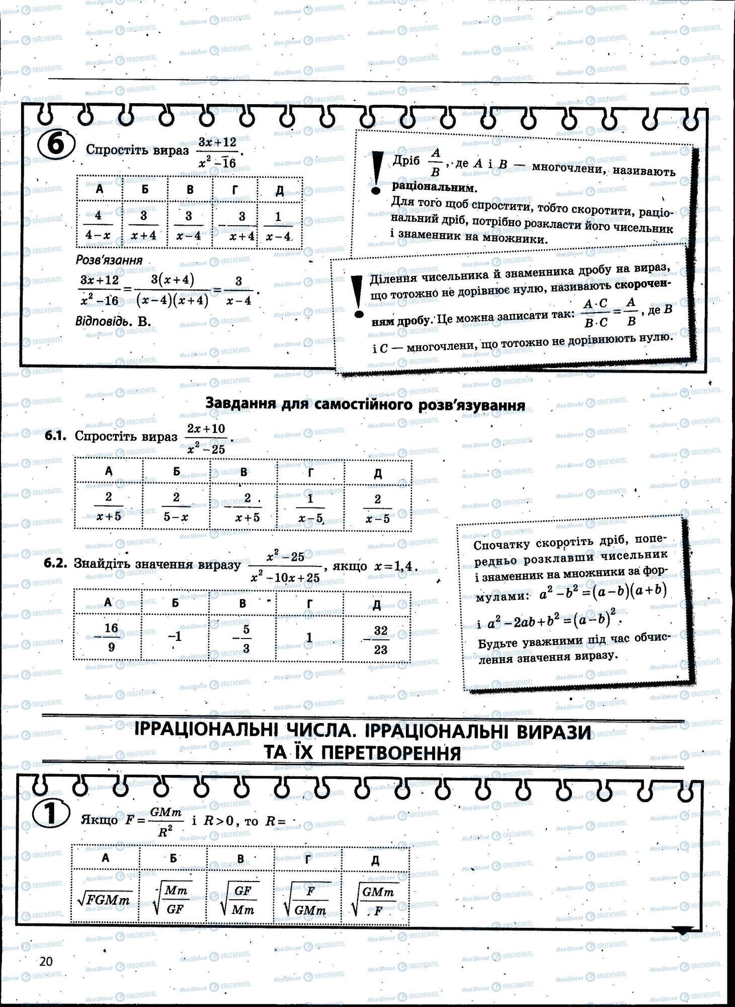 ЗНО Математика 11 класс страница 020