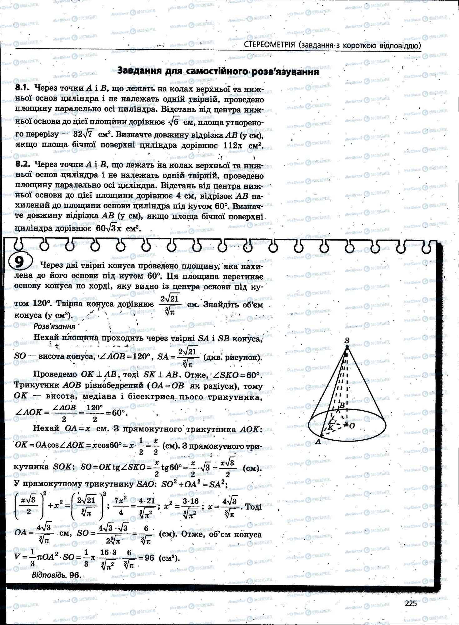ЗНО Математика 11 класс страница 225