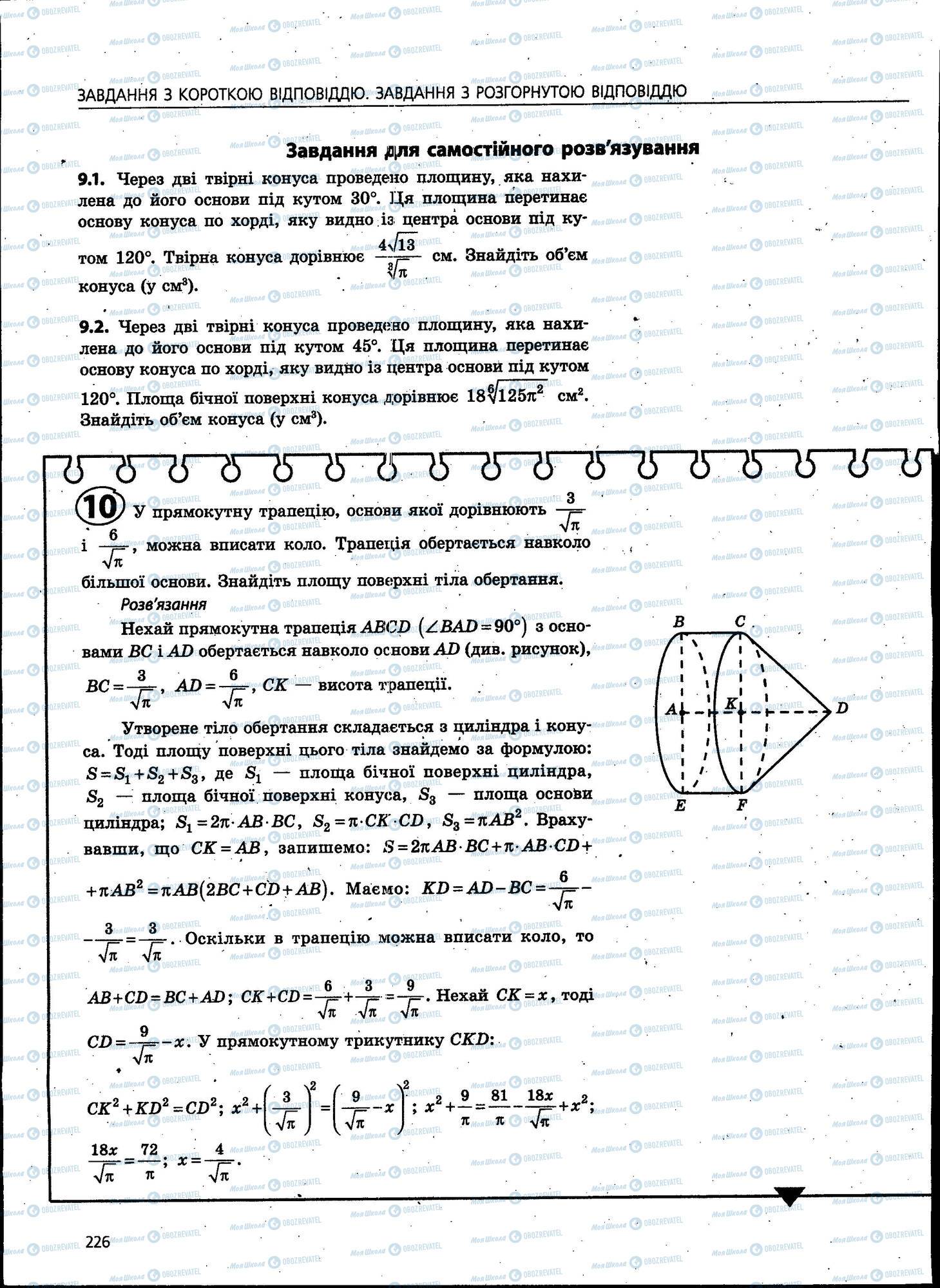ЗНО Математика 11 класс страница 226