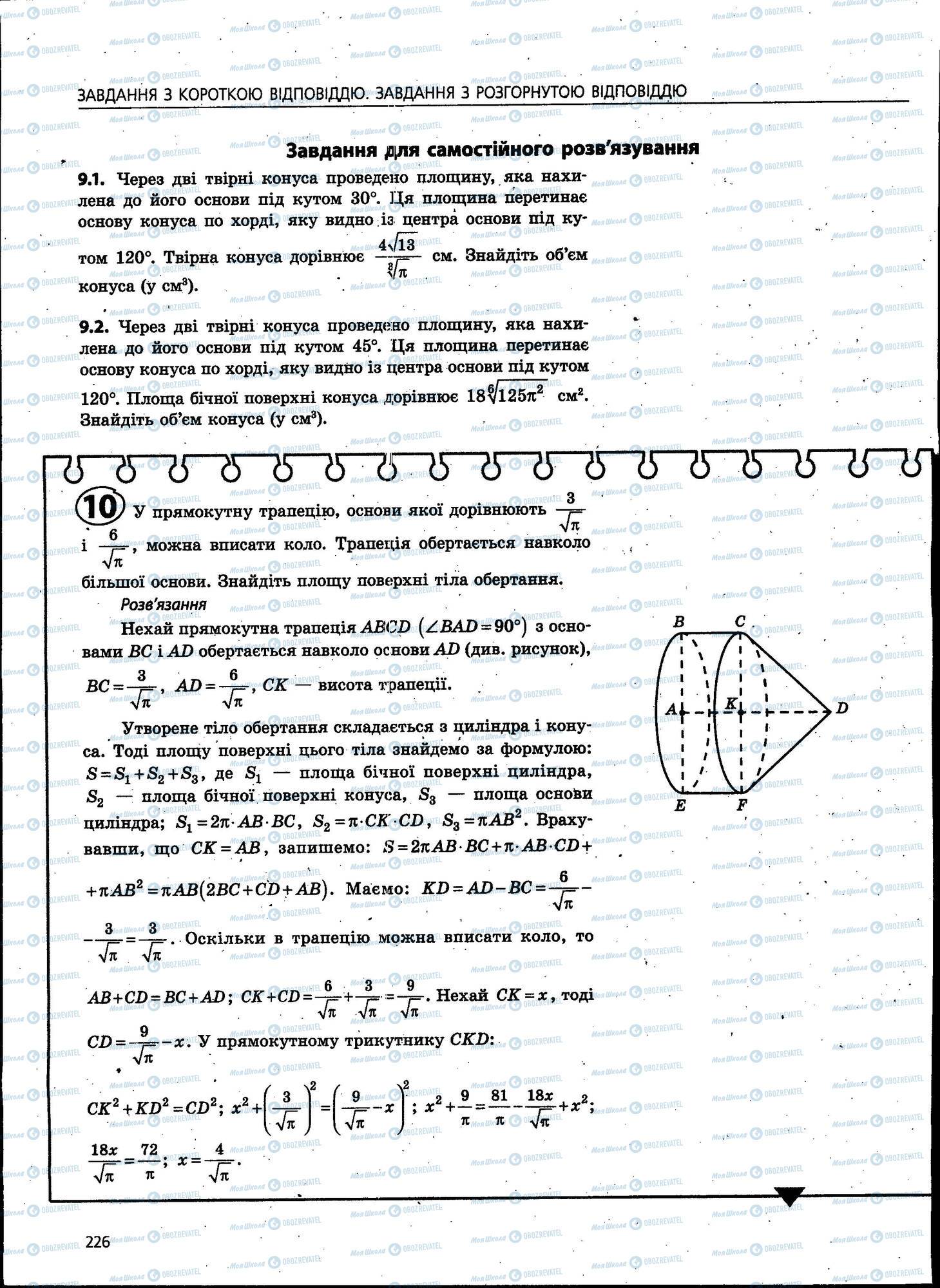 ЗНО Математика 11 клас сторінка 226