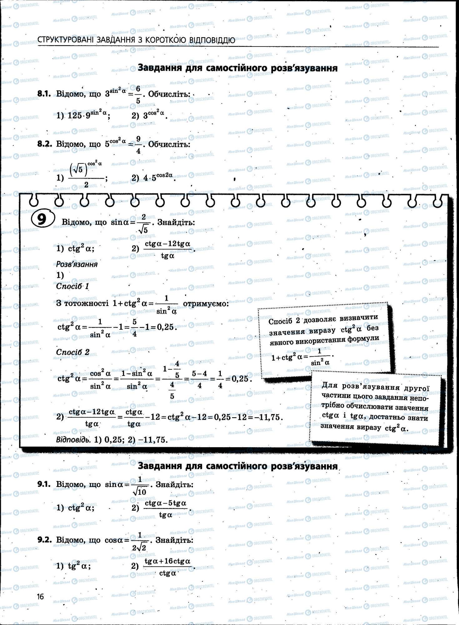 ЗНО Математика 11 клас сторінка 016