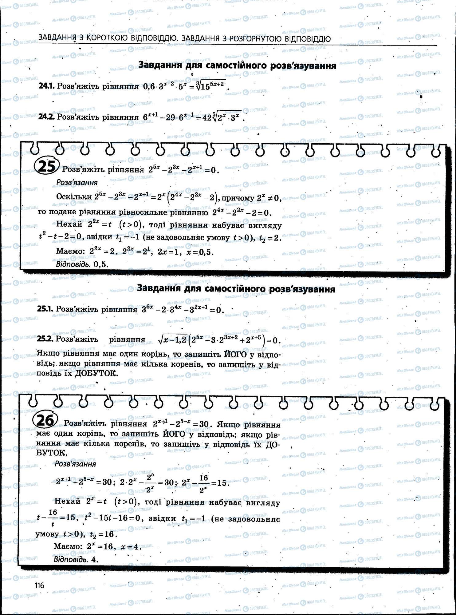 ЗНО Математика 11 клас сторінка 116