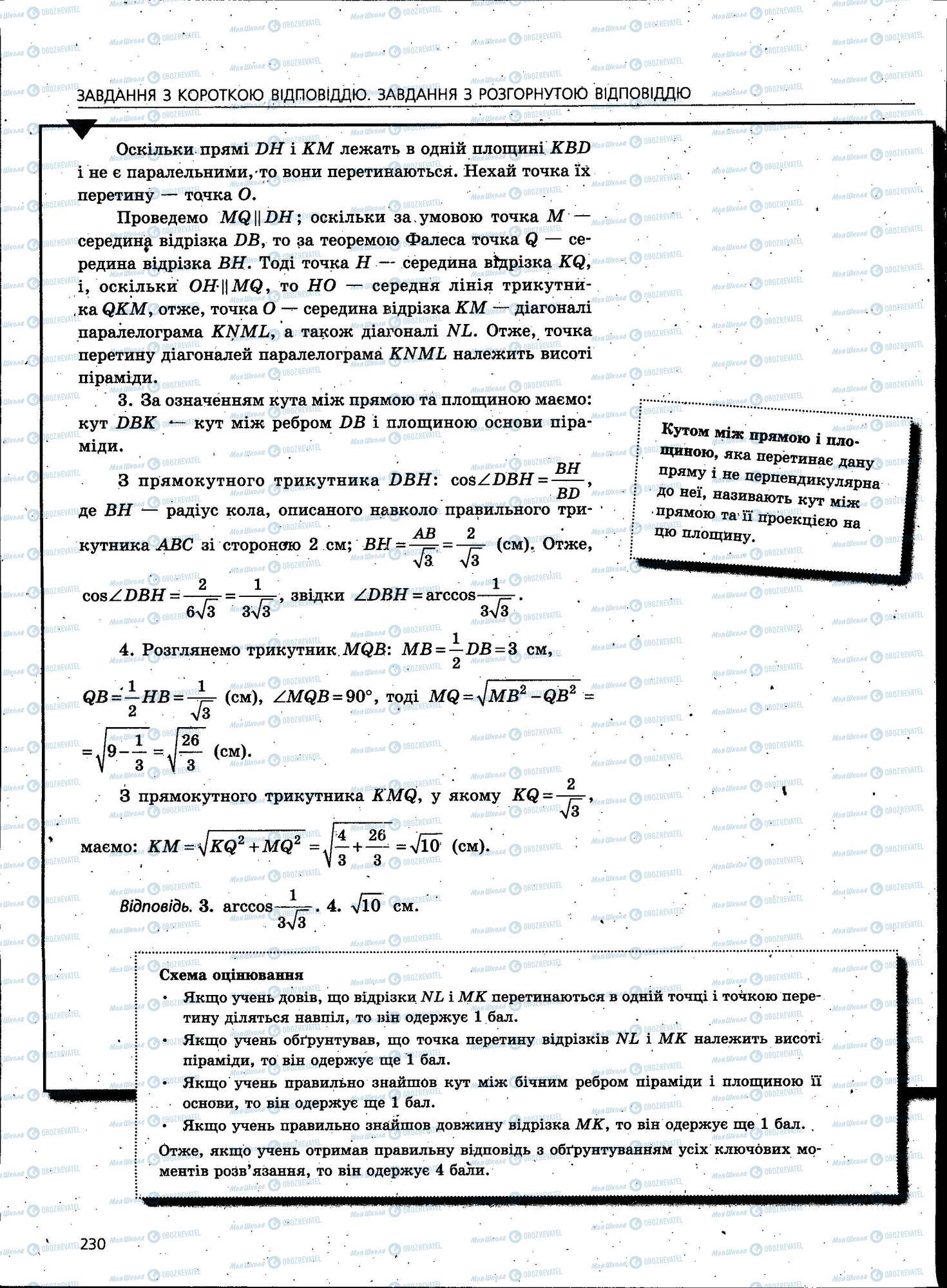 ЗНО Математика 11 клас сторінка 230