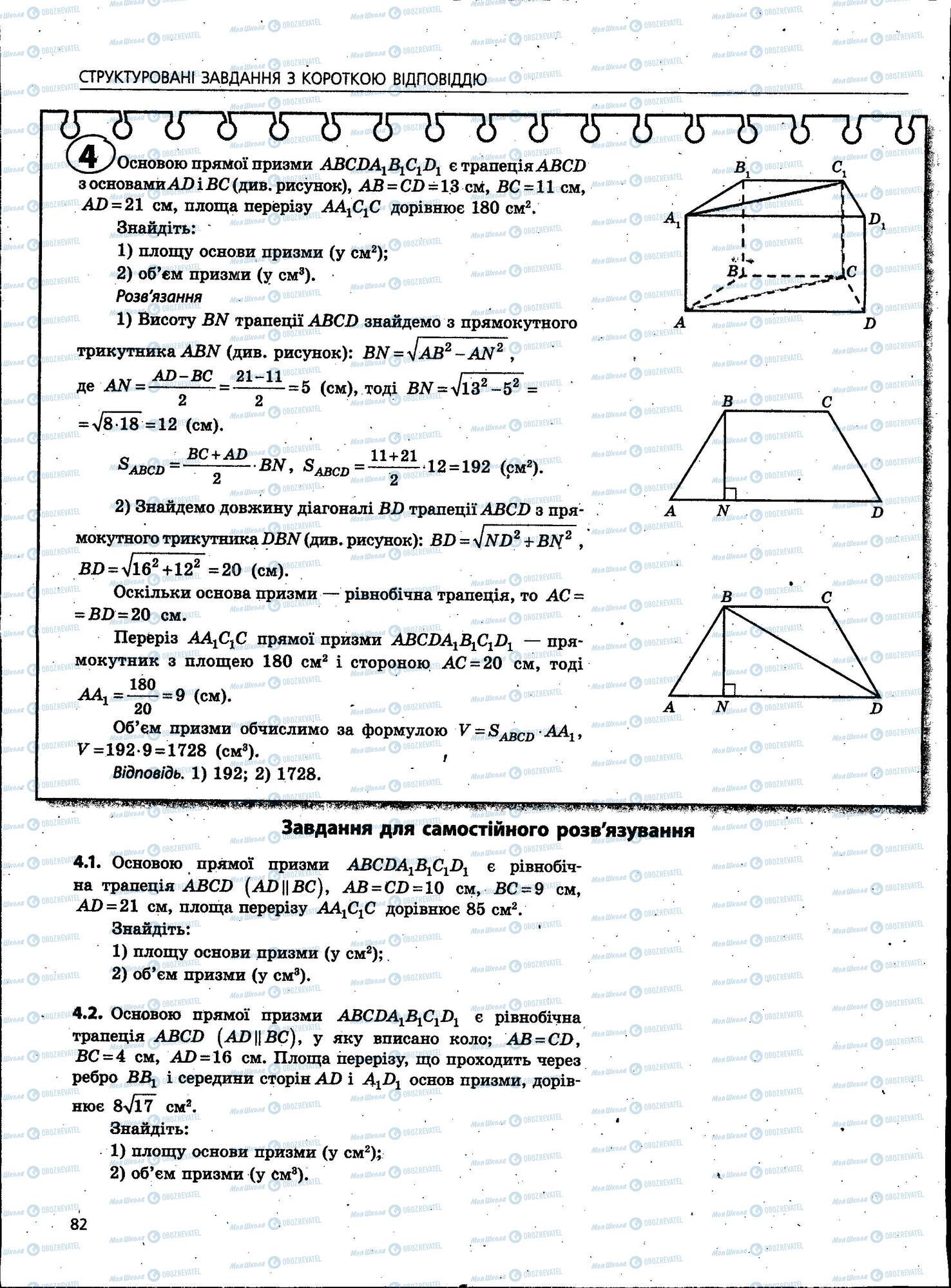 ЗНО Математика 11 клас сторінка 082