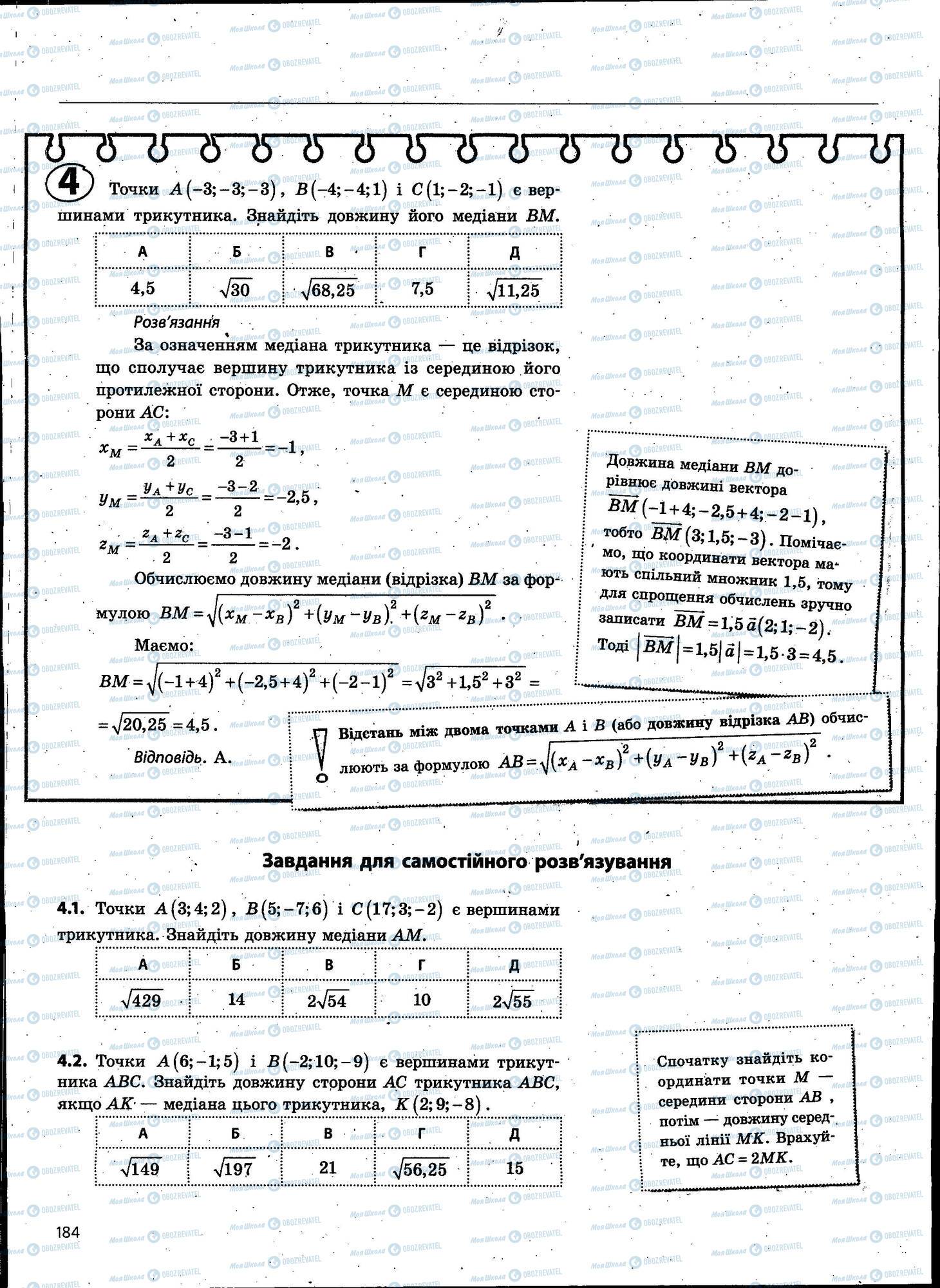 ЗНО Математика 11 клас сторінка 184