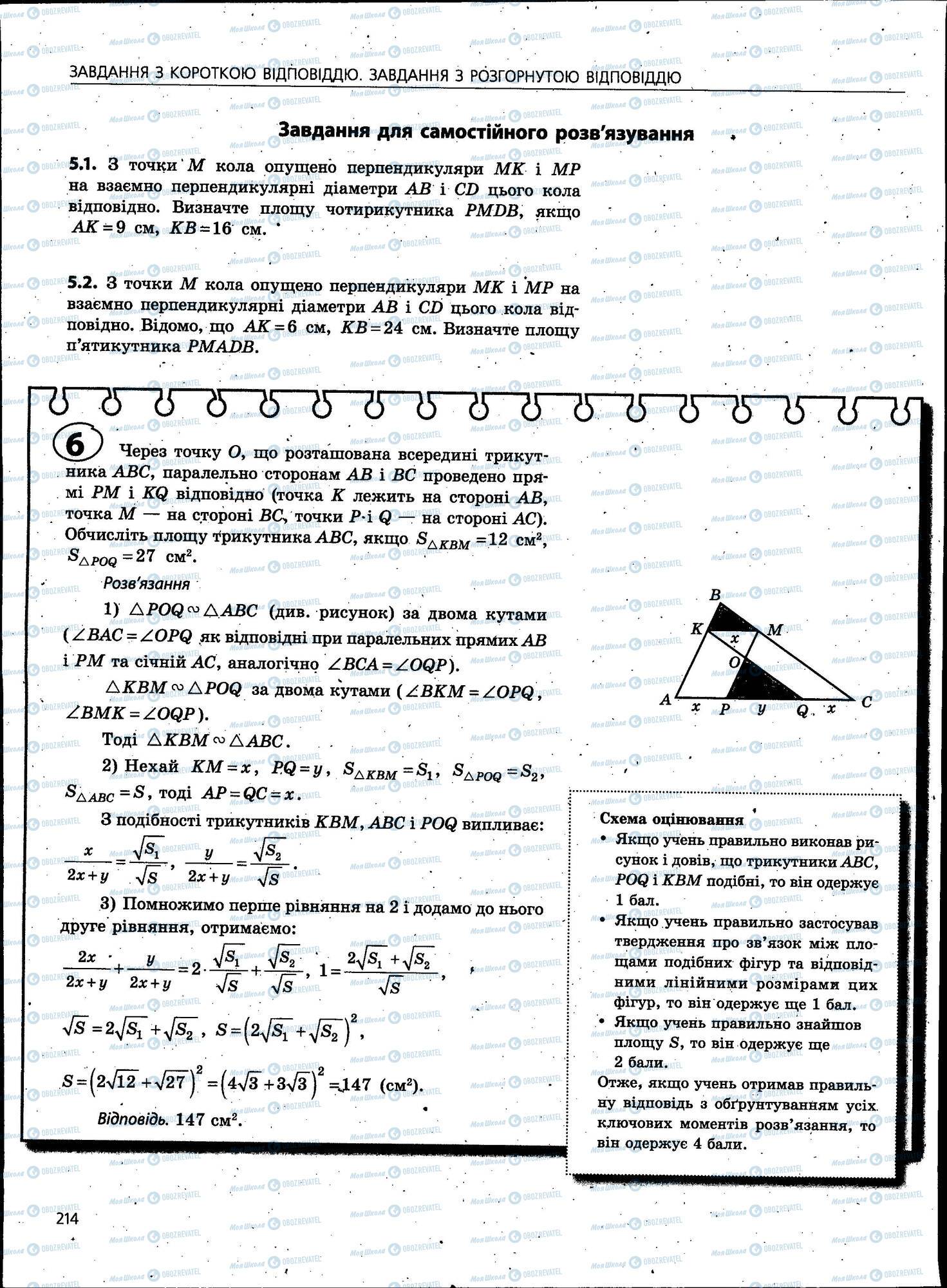 ЗНО Математика 11 клас сторінка 214