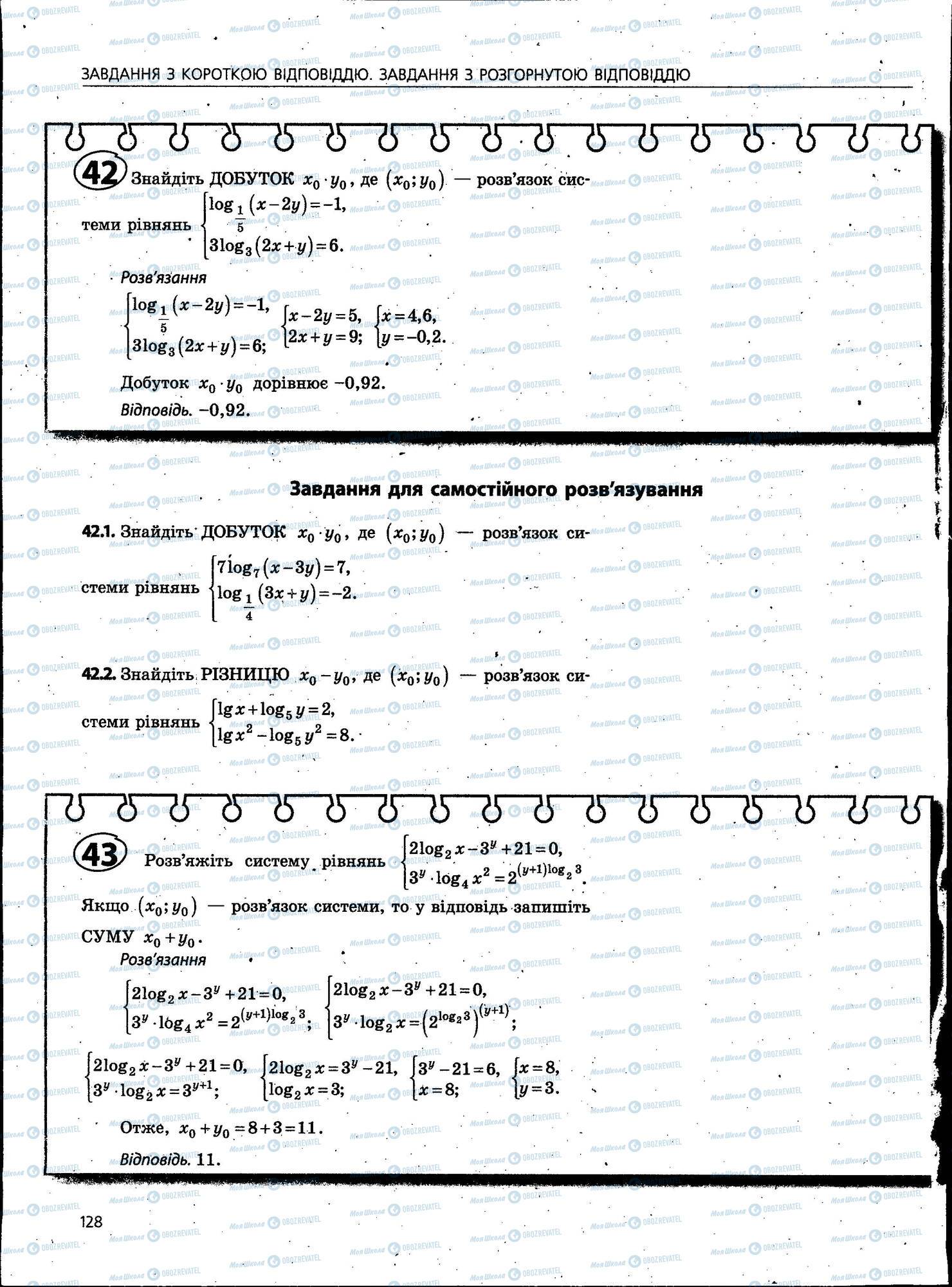 ЗНО Математика 11 клас сторінка 128