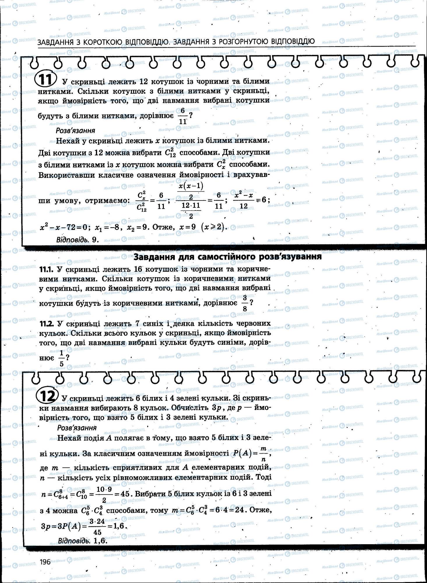 ЗНО Математика 11 класс страница 196