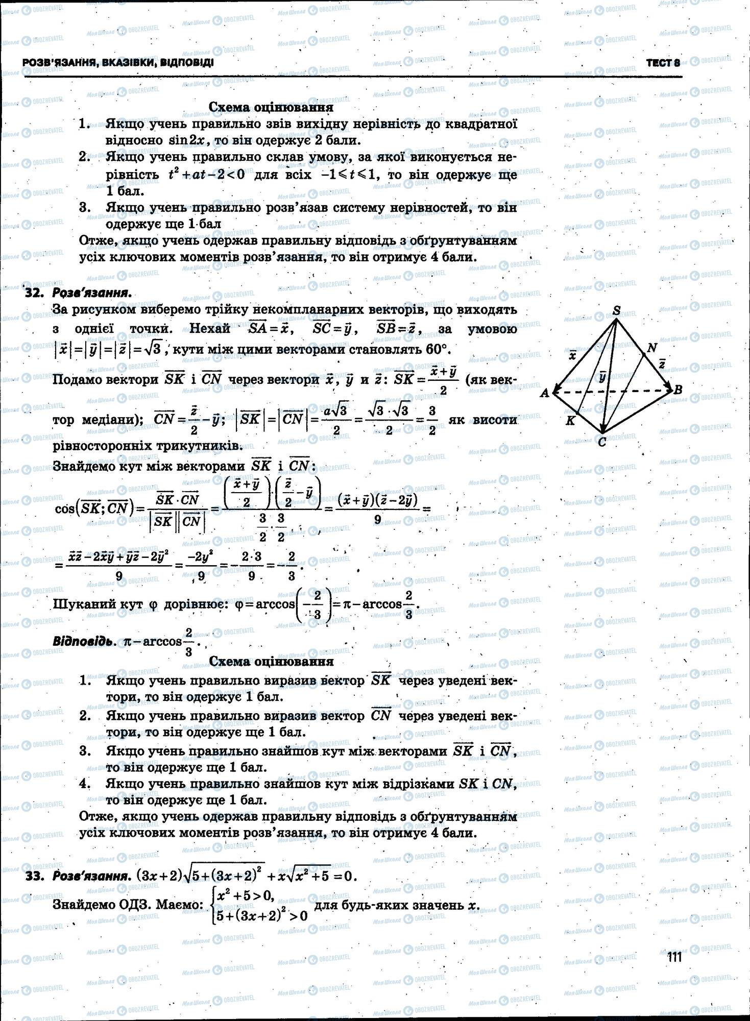 ЗНО Математика 11 класс страница 111