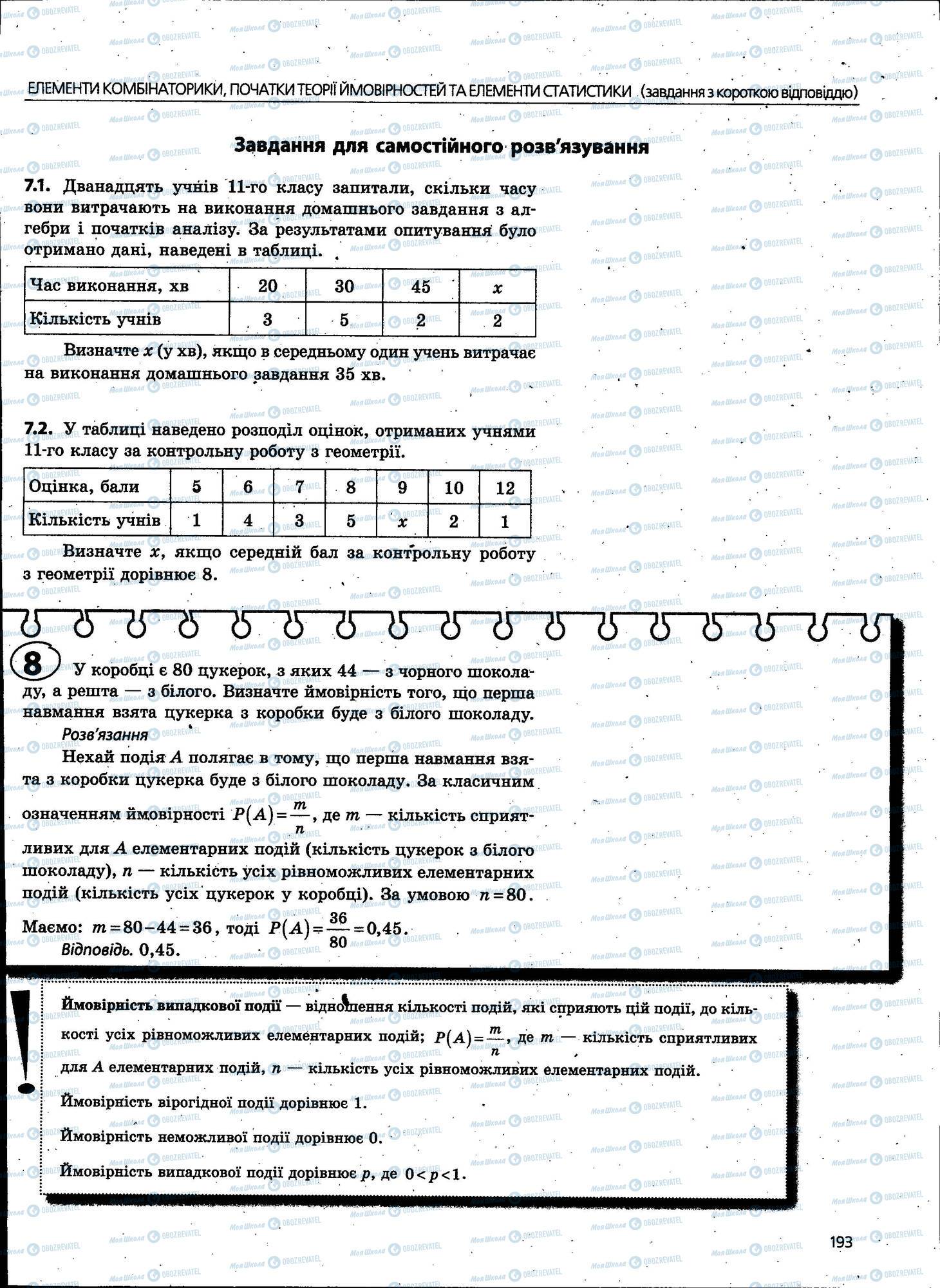 ЗНО Математика 11 клас сторінка 193