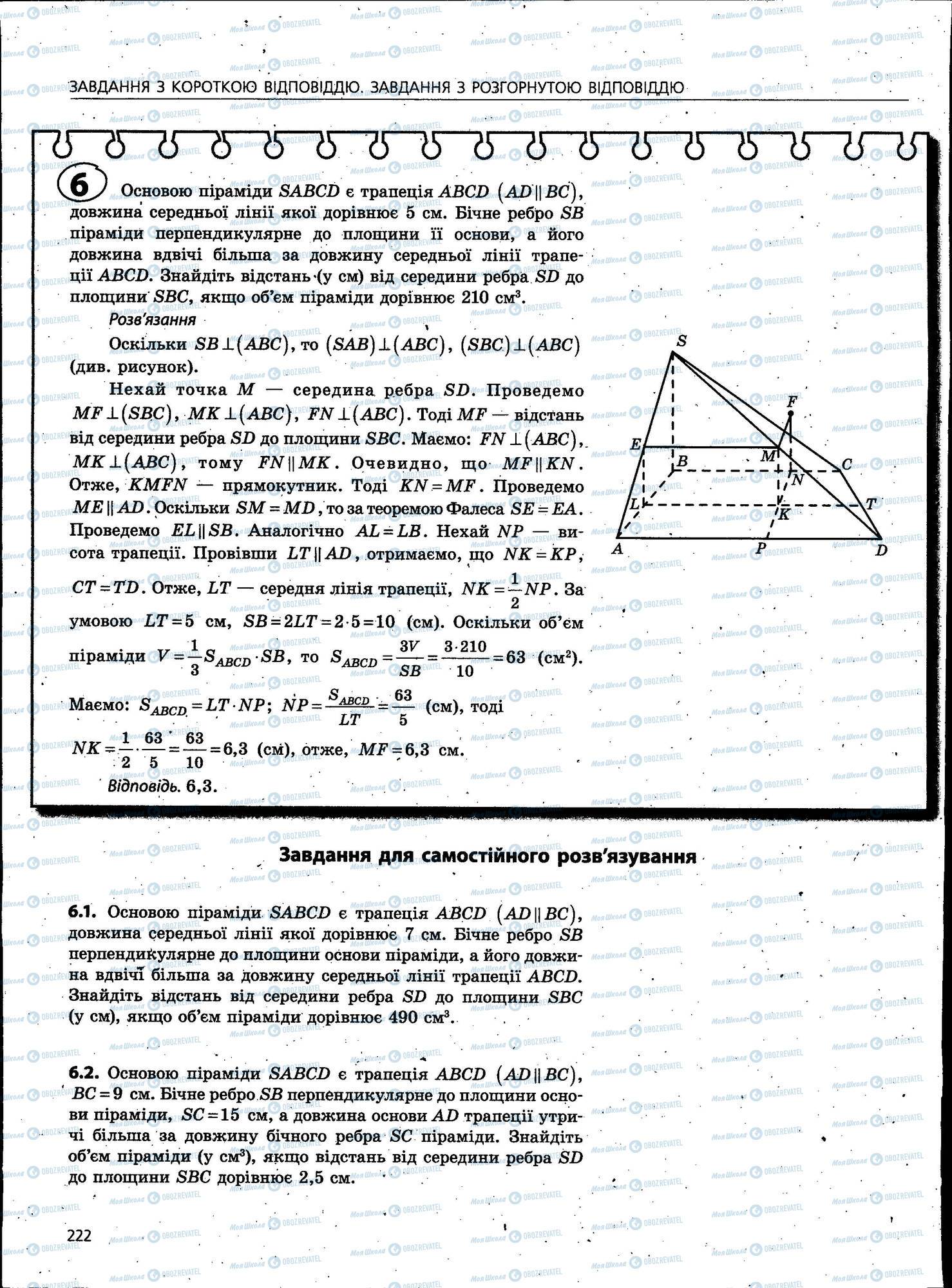 ЗНО Математика 11 класс страница 222