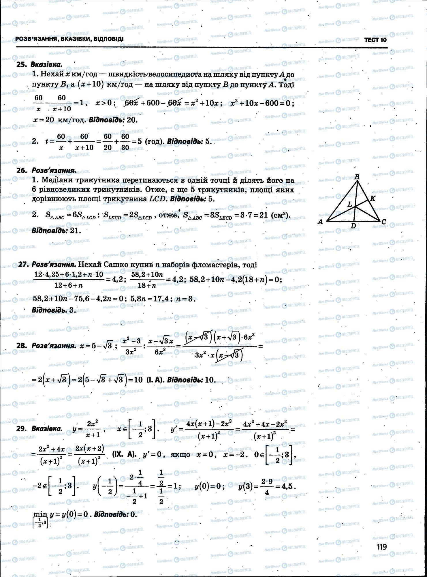 ЗНО Математика 11 клас сторінка 119