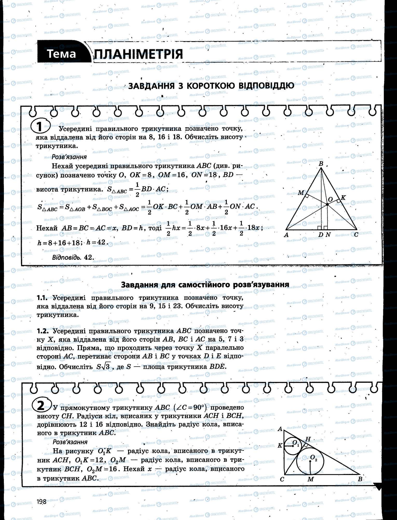 ЗНО Математика 11 класс страница 198