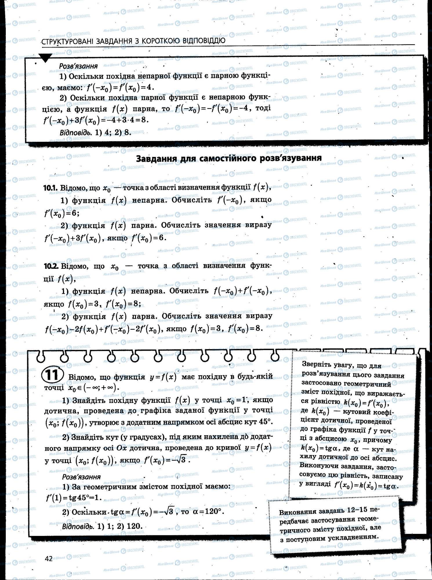 ЗНО Математика 11 класс страница 042