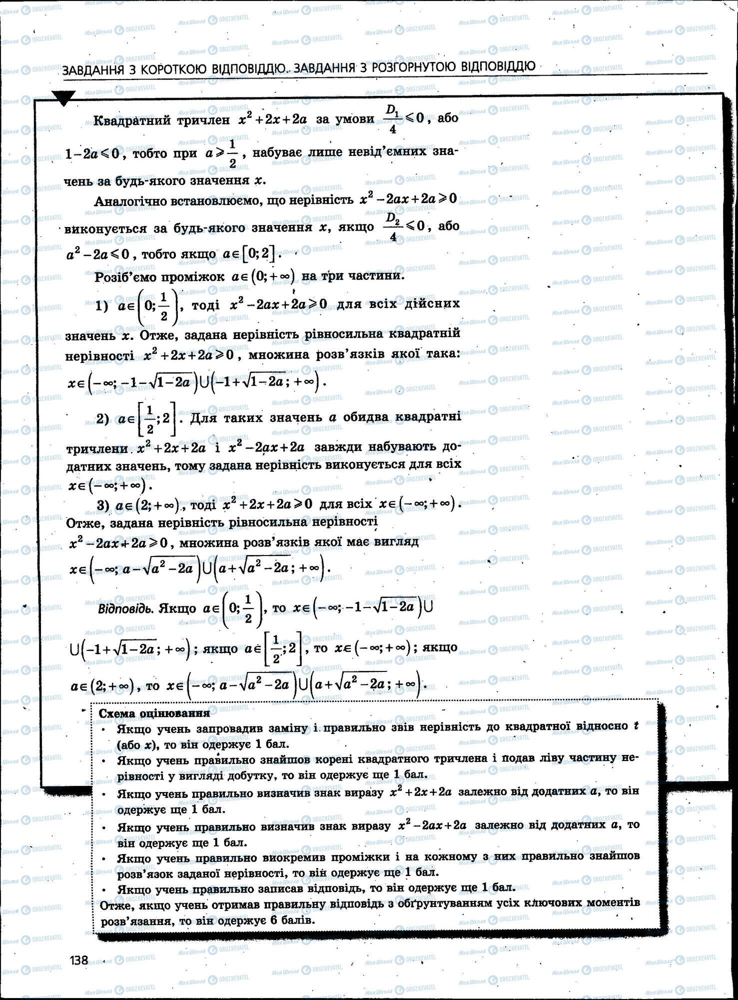 ЗНО Математика 11 клас сторінка 138