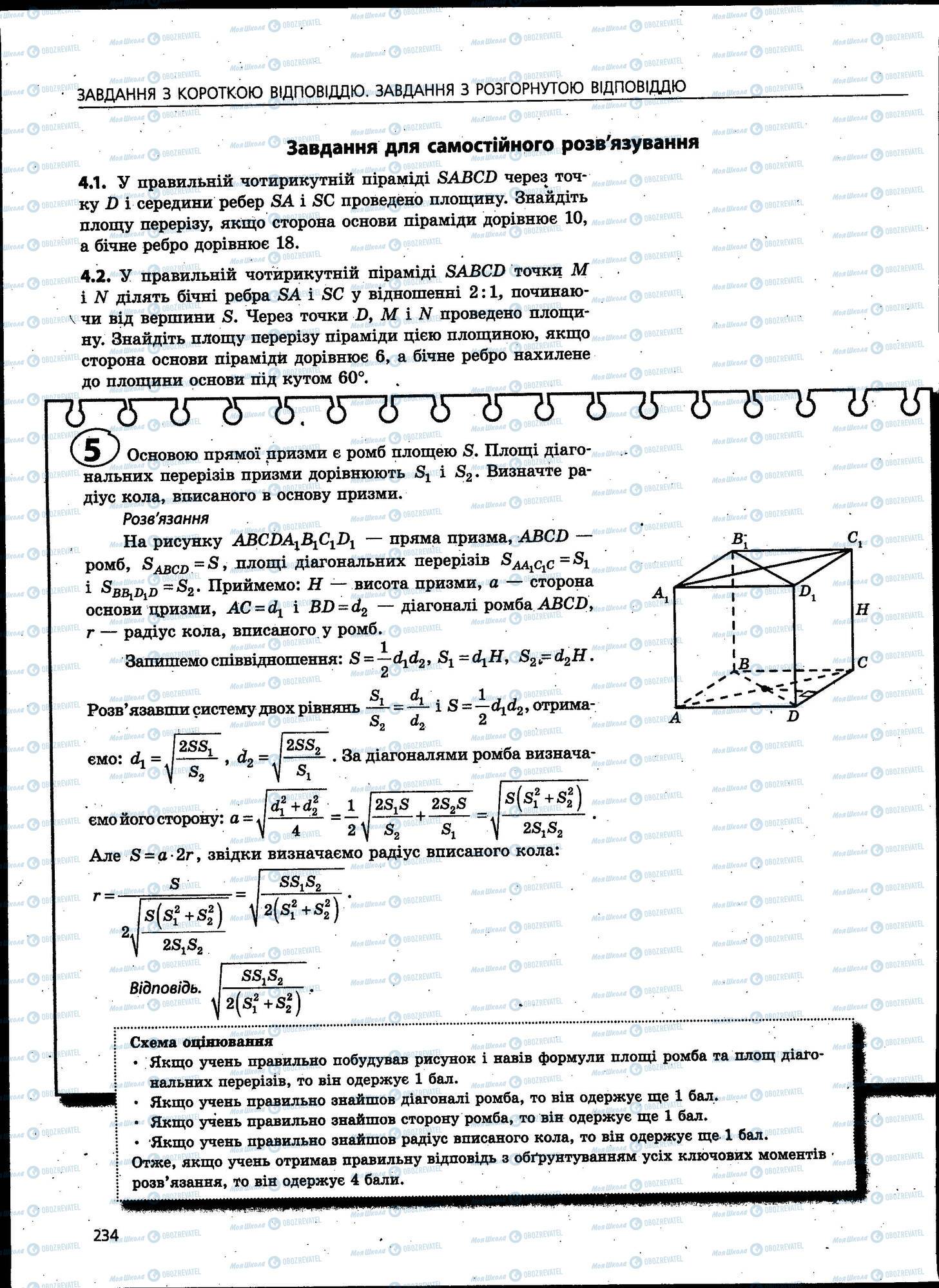 ЗНО Математика 11 клас сторінка 234
