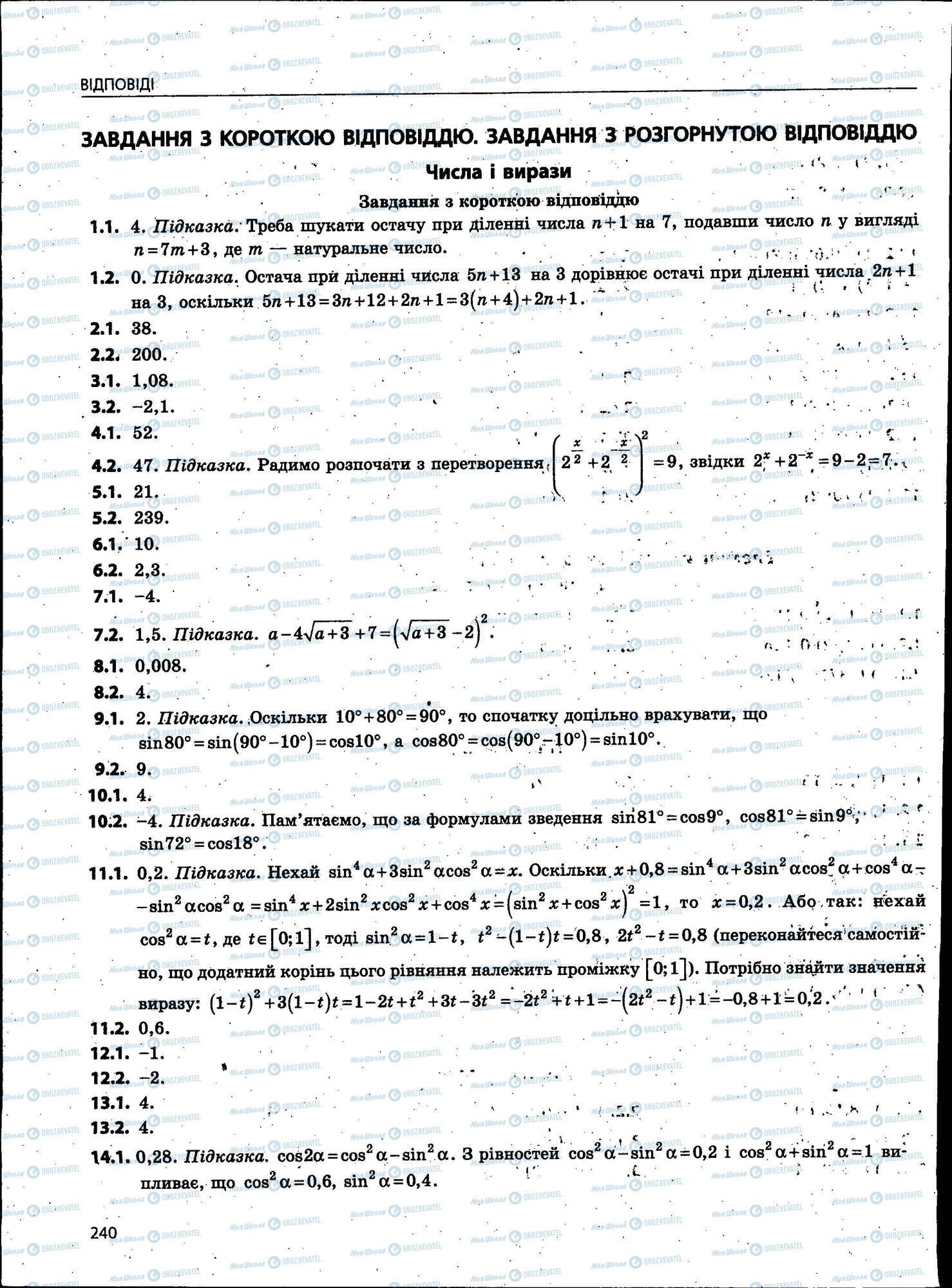 ЗНО Математика 11 клас сторінка 240