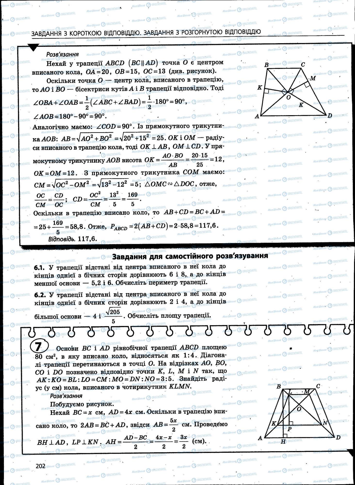 ЗНО Математика 11 клас сторінка 202